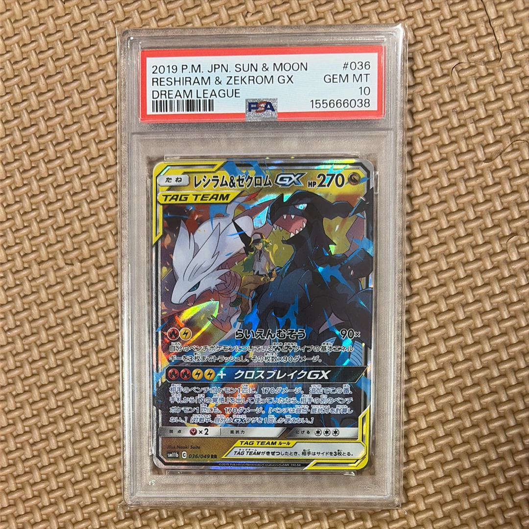 PSA9】レシラム＆ゼクロムGX (N) RR[SM11b 036/049](強化拡張パック