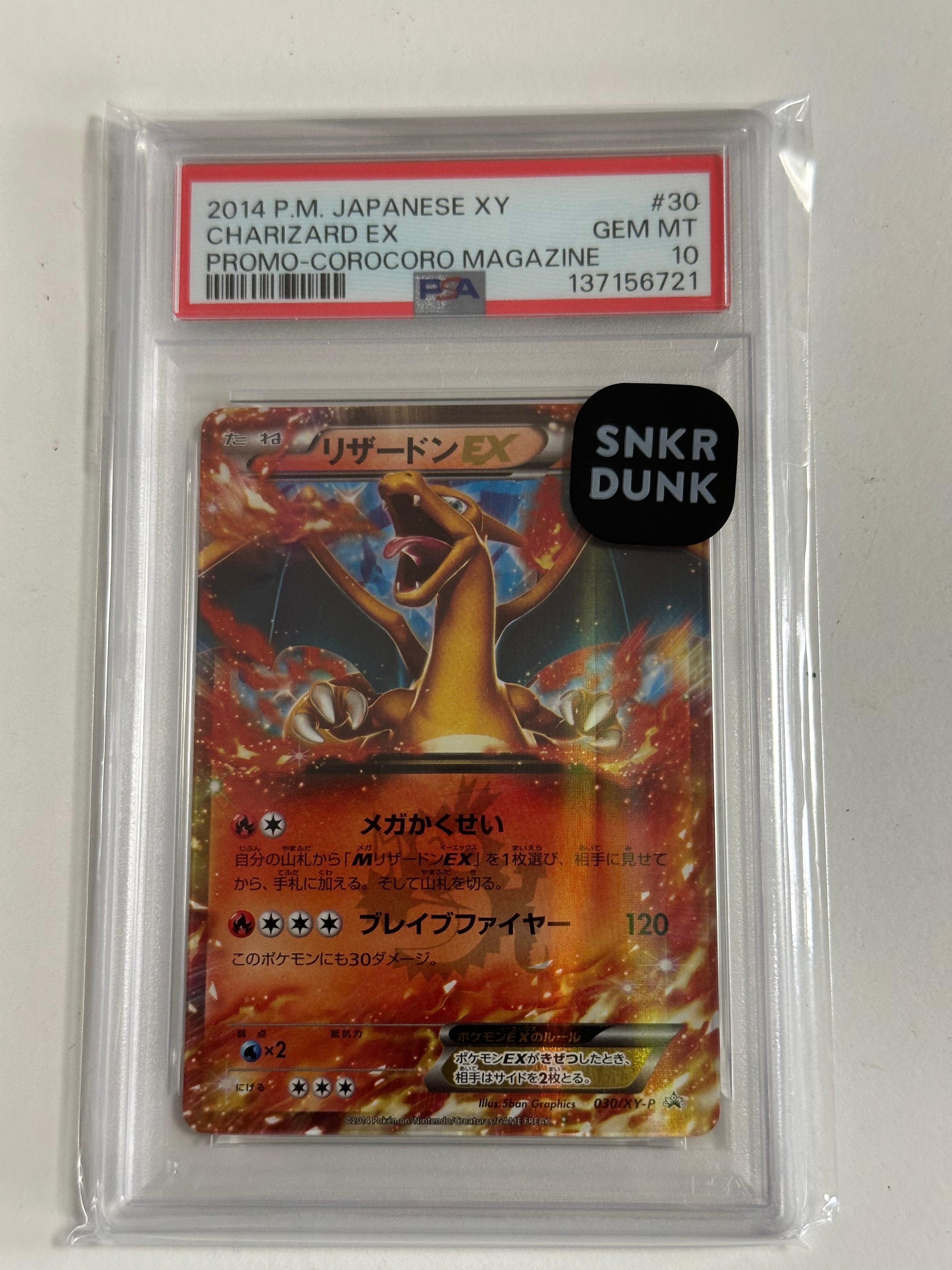 リザードンEX PROMO [030/XY-P] (2014年コロコロコミック3月号付録)