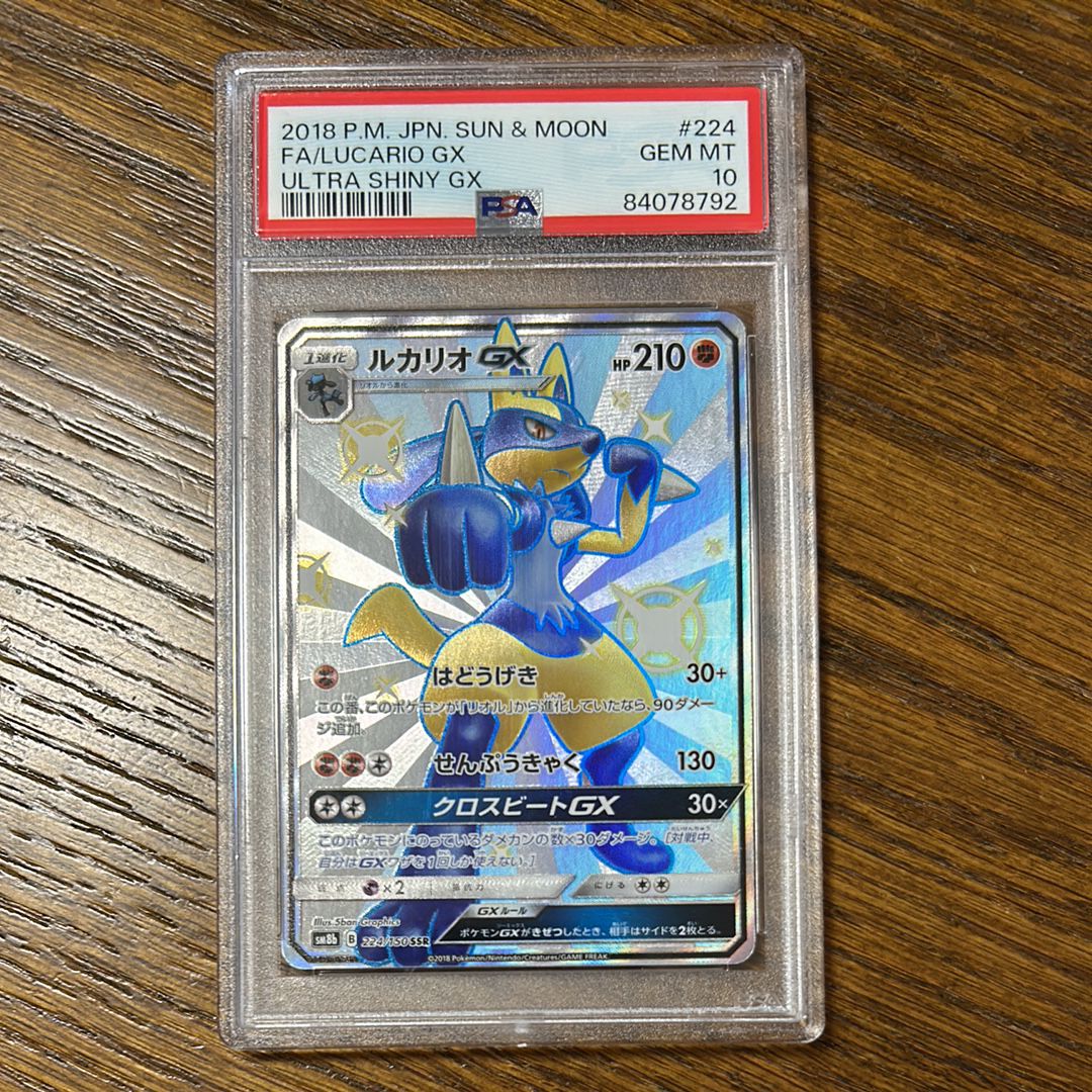 Lucario GX SSR[SM8b 224/150](High Class Pack"GX Ultra Shiny")