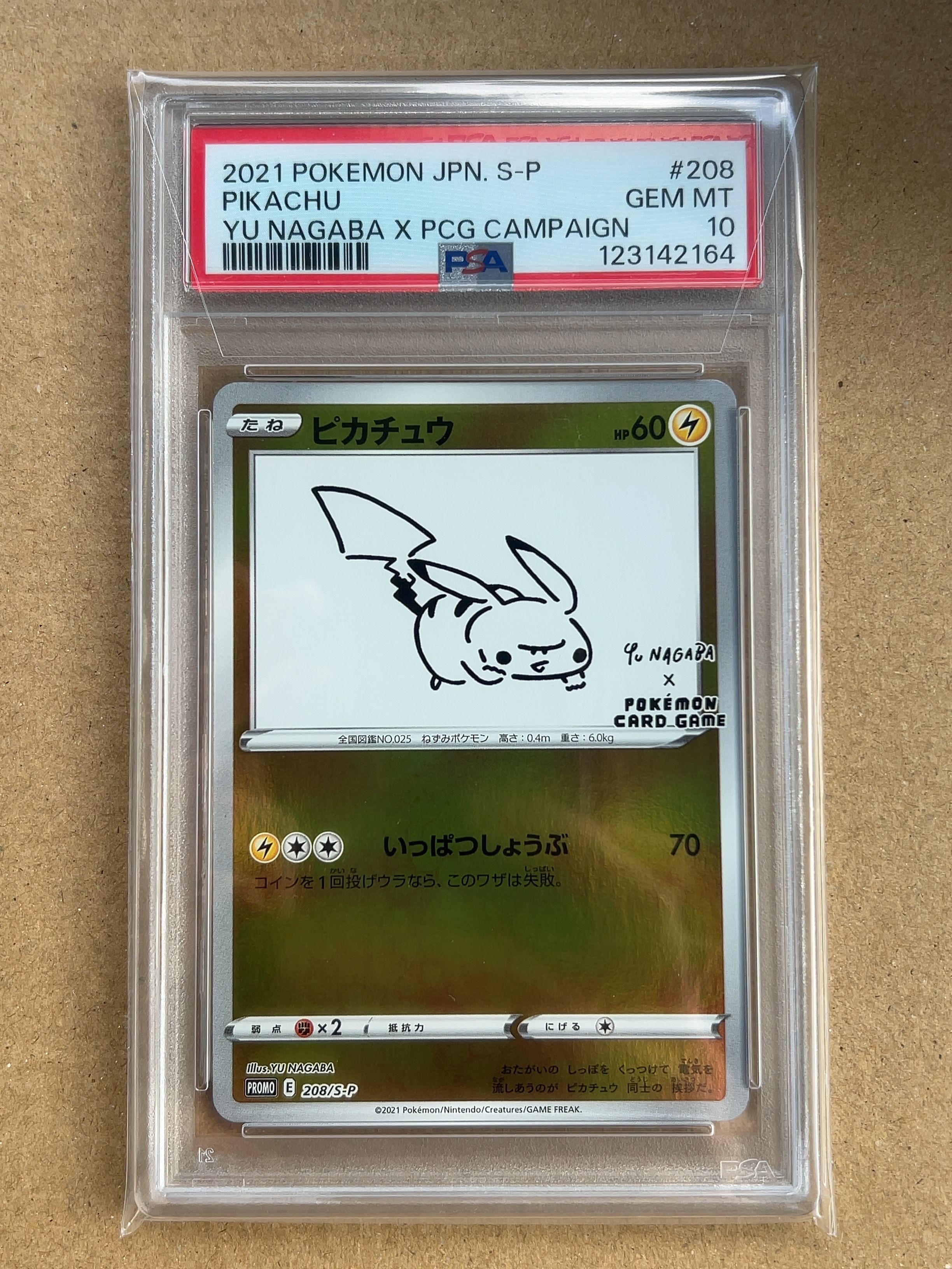 ピカチュウ:プロモ [S-P 208](「YU NAGABA×ポケモンカードゲーム」プロモーションカード「S-P」)