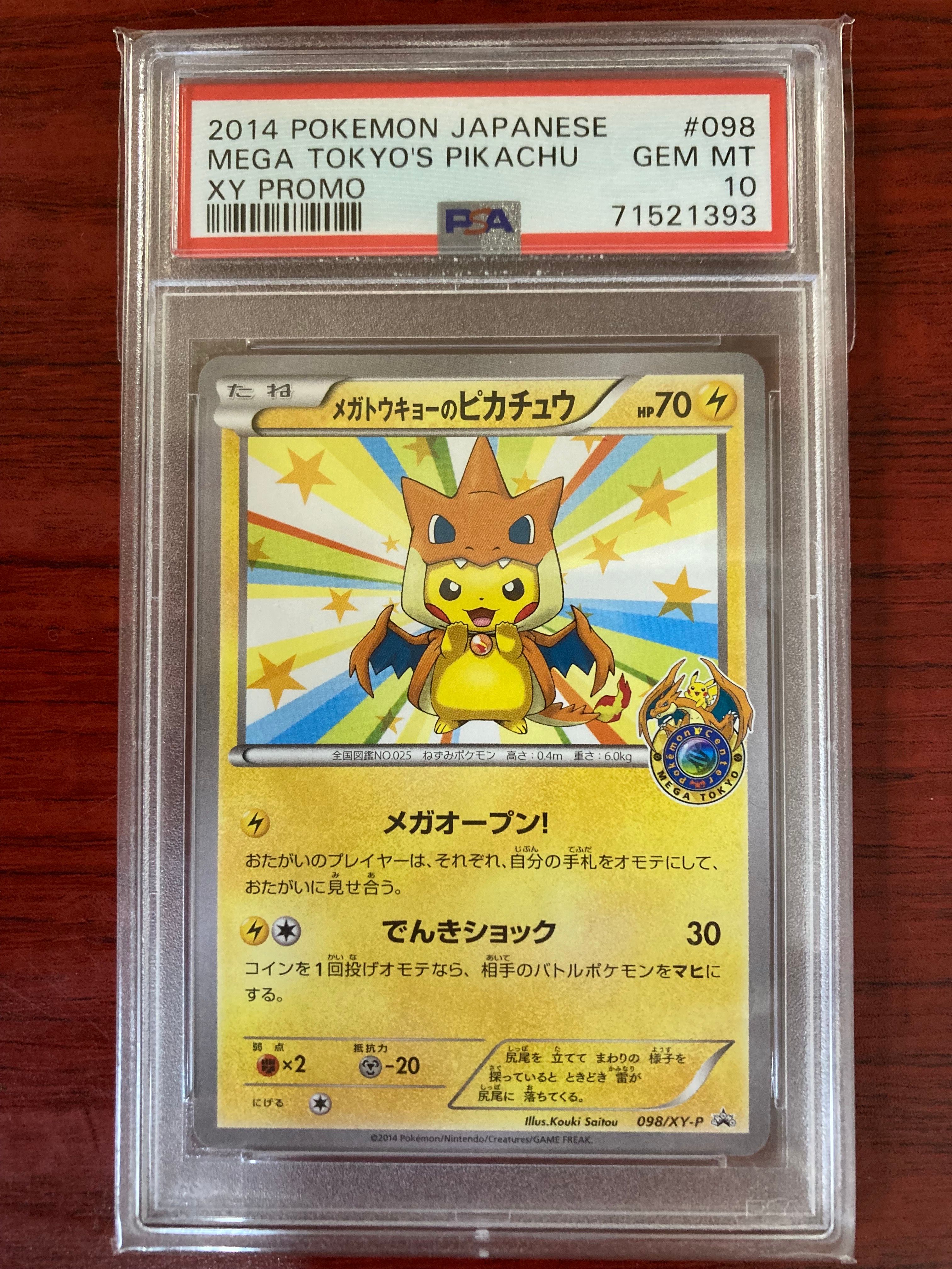 メガトウキョーのピカチュウ: プロモ[XY-P 098/XY-P](プロモーションカード「XY-P」)
