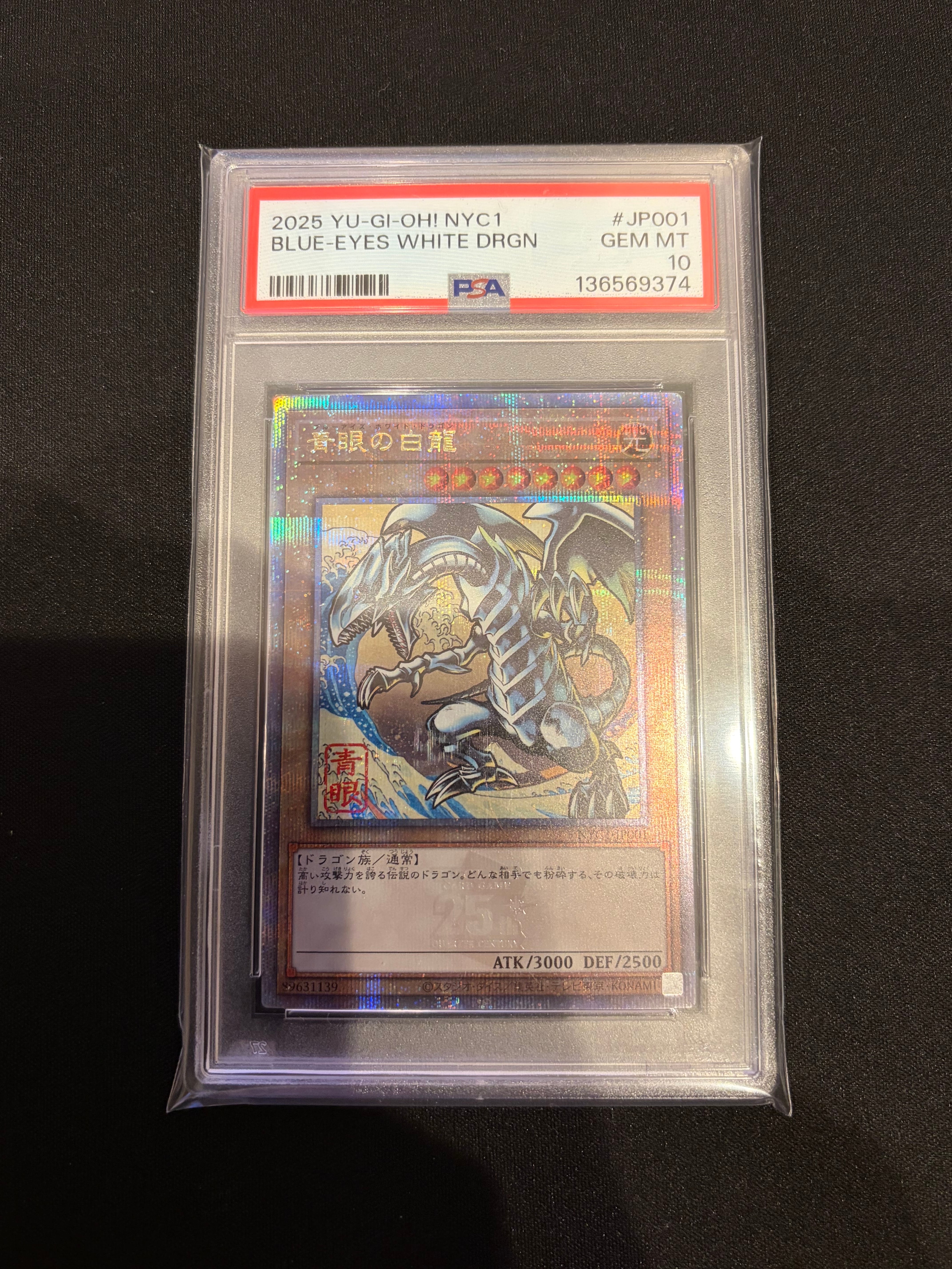 青眼の白龍 25th SE [NYC1-JP001](遊戯王カードゲーム25周年 浮世絵風 フレーム切手セット) シングルカード