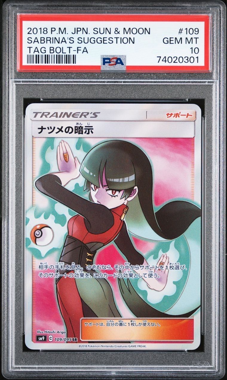 ナツメの暗示 SR[SM9 109/095](拡張パック「タッグボルト」)