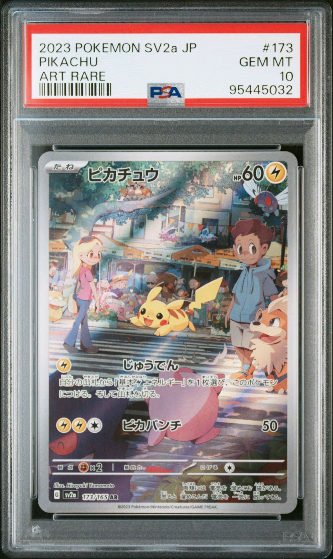 ピカチュウ AR[SV2a 173/165](強化拡張パック「ポケモンカード151」)