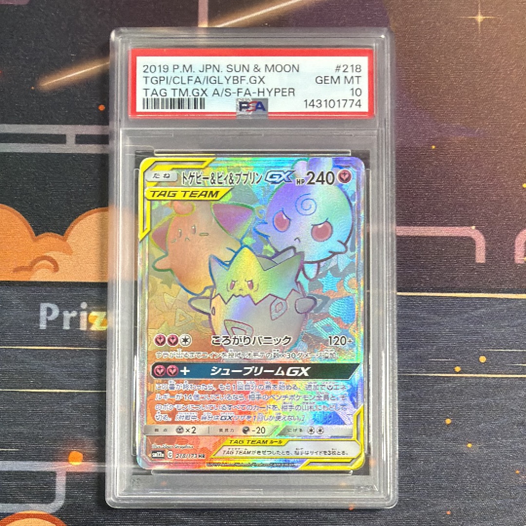 タッグオールスターズ トゲピー&ピィ&ププリンGX HR SR セット トゲピー&ピィ&ププリンGX(HR)[sm12a]の価格・値段と買取相場 - ポケカジラ