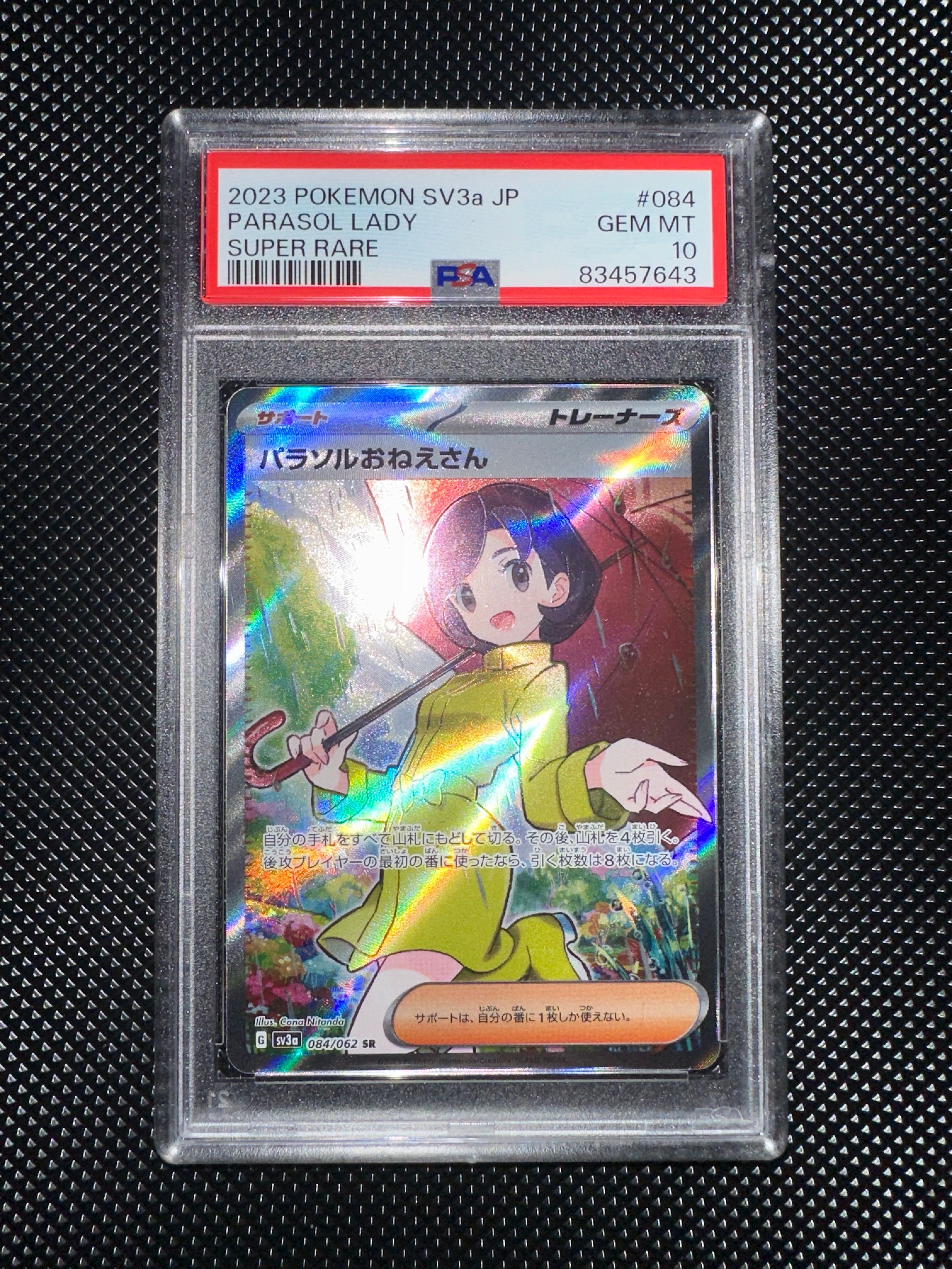 パラソルおねえさん SR[SV3a 084/062](強化拡張パック「レイジングサーフ」)