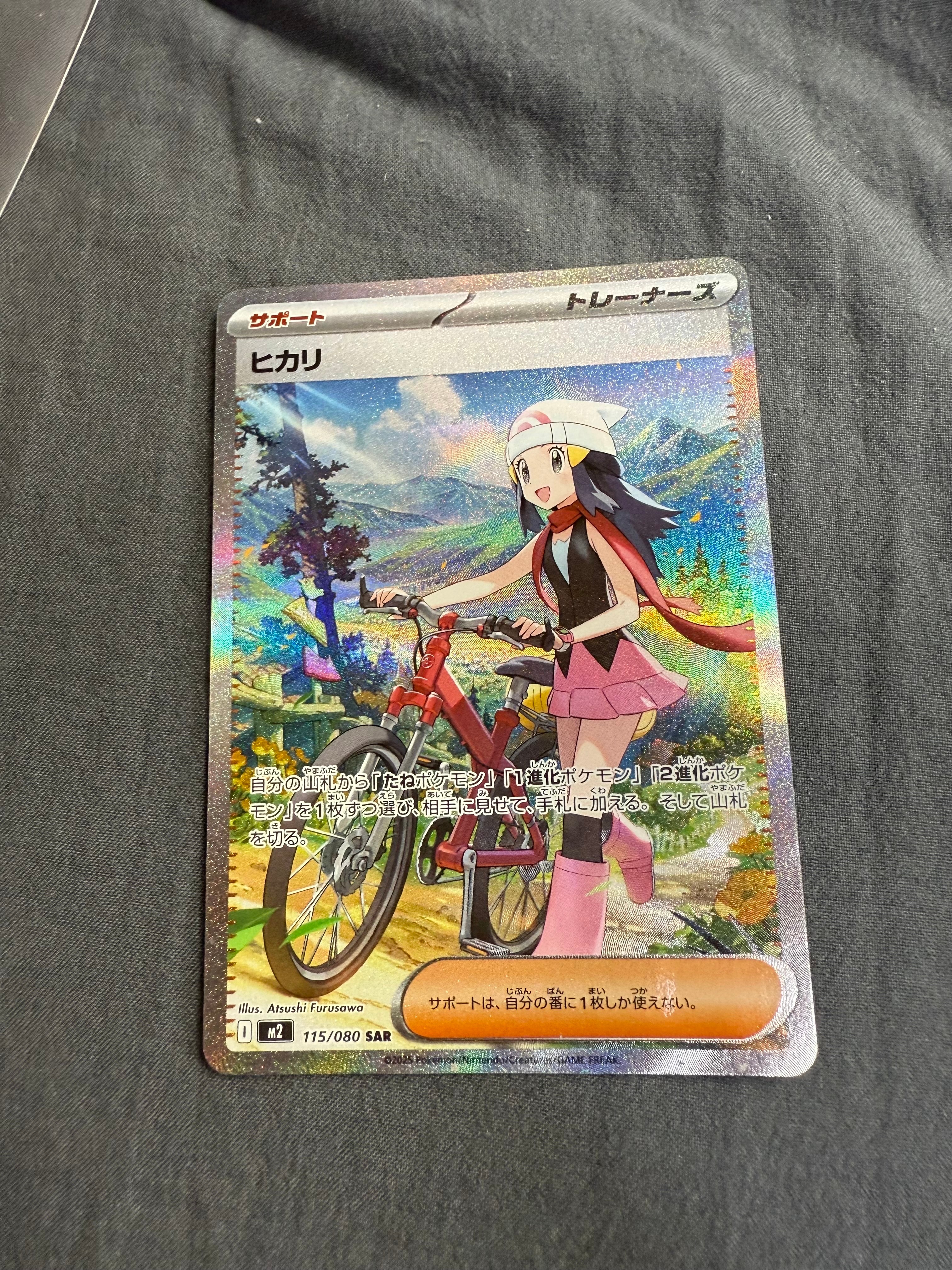 ヒカリ SAR [M2 115/080](拡張パック「インフェルノX」)