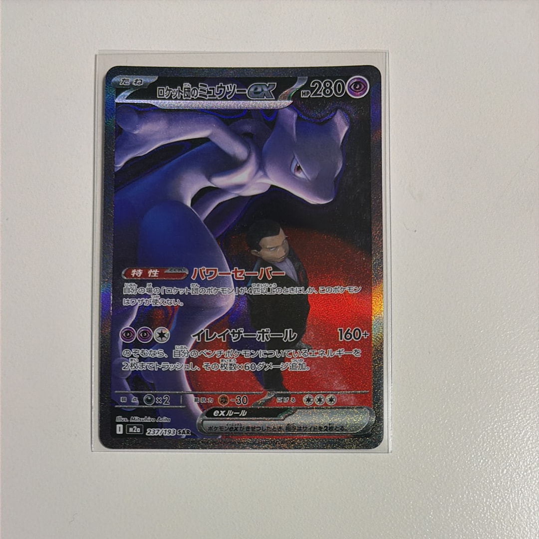 ミュウツーVSTAR UR[S10b 091/071](強化拡張パック「Pokemon GO」)の