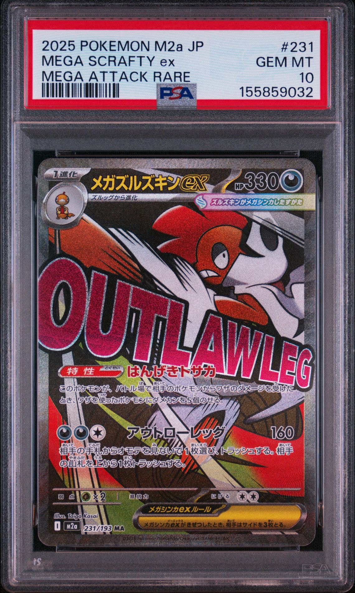 メガズルズキンex MA [M2a 231/193](ハイクラスパック「MEGAドリームex」)