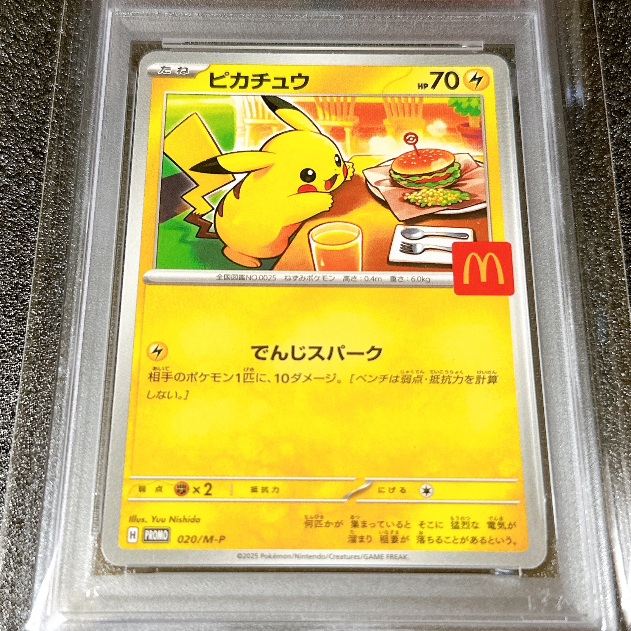 PSA10】ピカチュウ P [M-P 020](プロモカードパック「マクドナルド