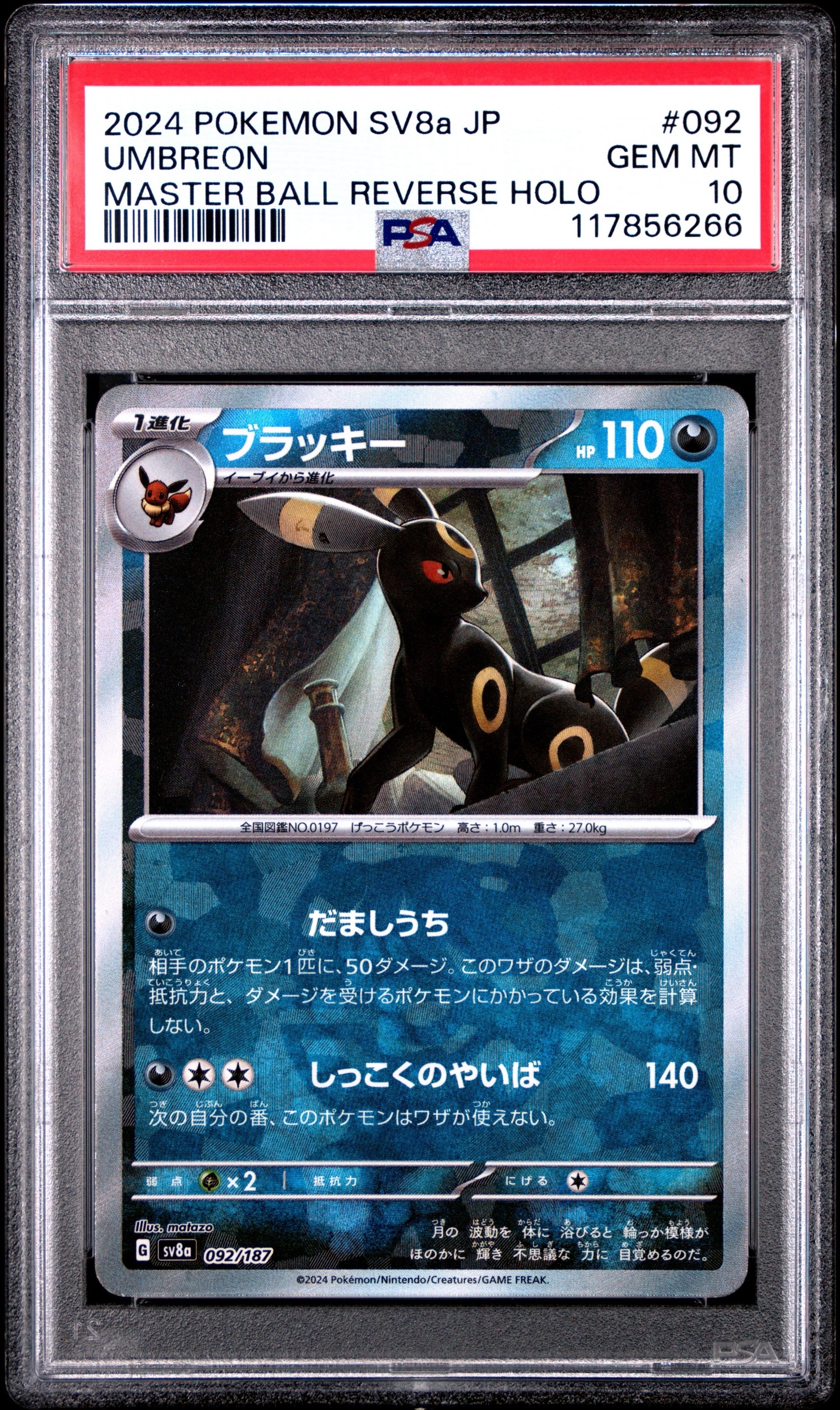 PSA10】オドリドリex SAR [M2 111/080](拡張パック「インフェルノX