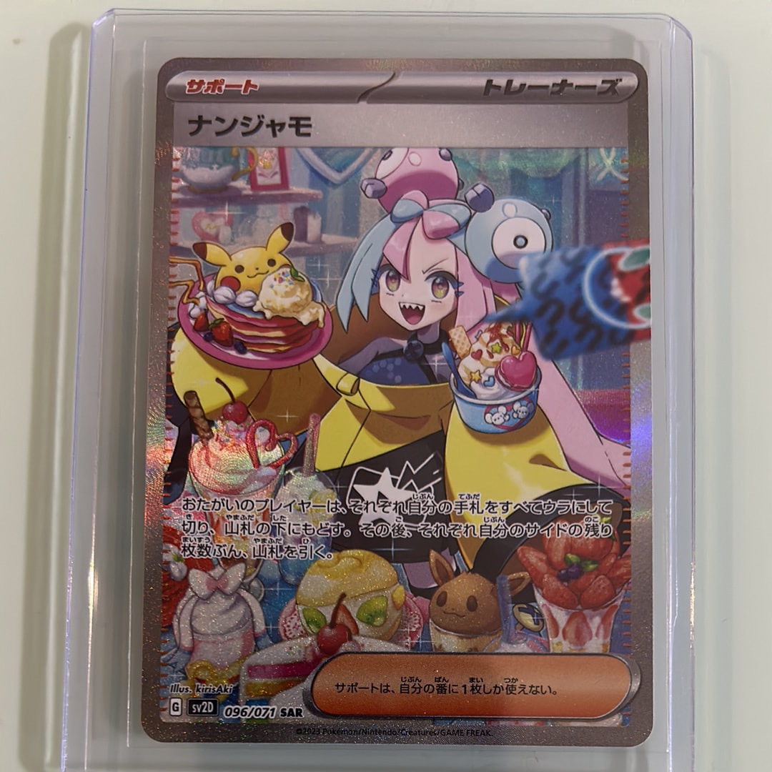 ナンジャモ SAR[SV2D 096/071](拡張パック「クレイバースト」)