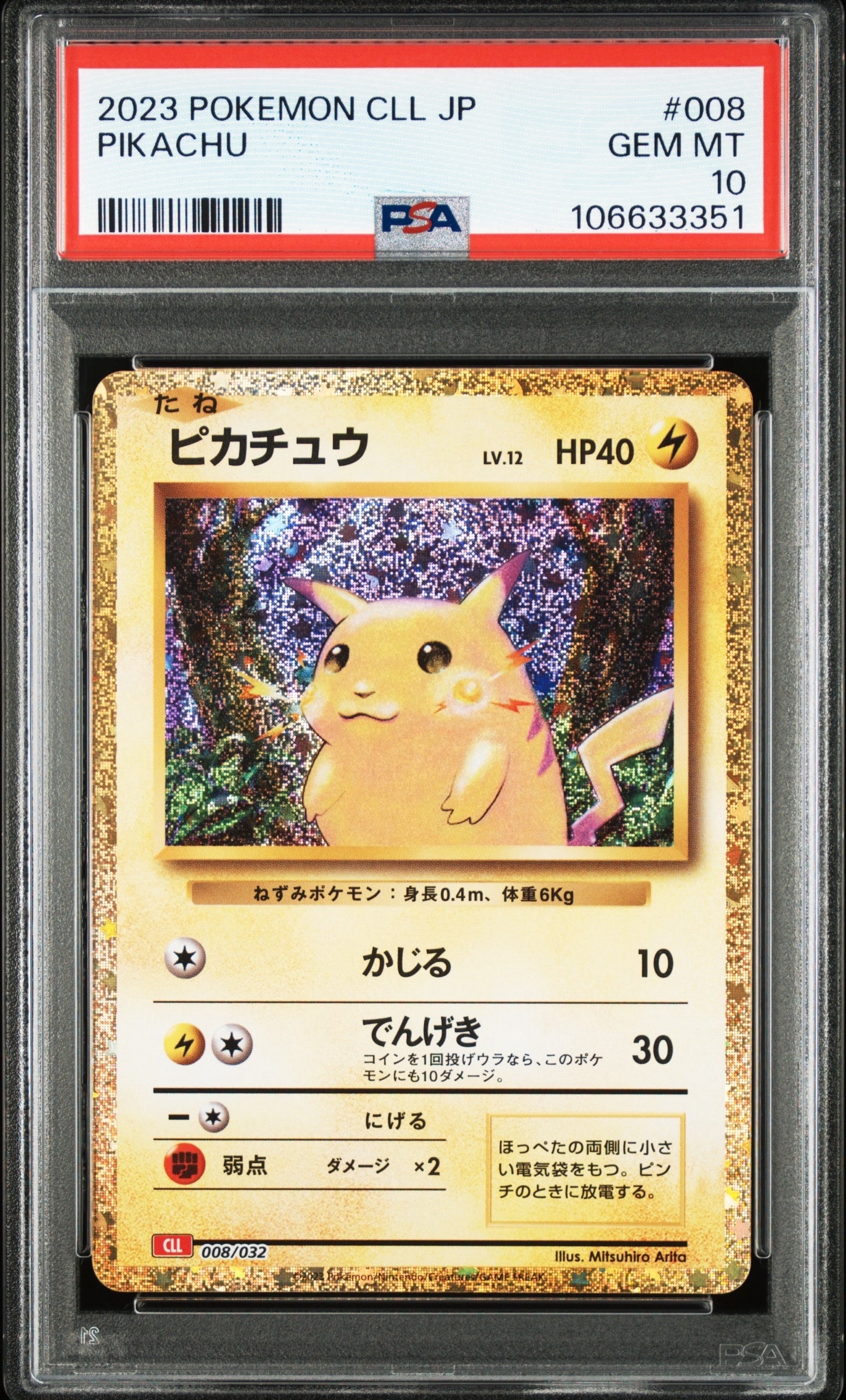 ピカチュウ [CLL 008/032](ポケモンカードゲーム Classic)の新品/中古