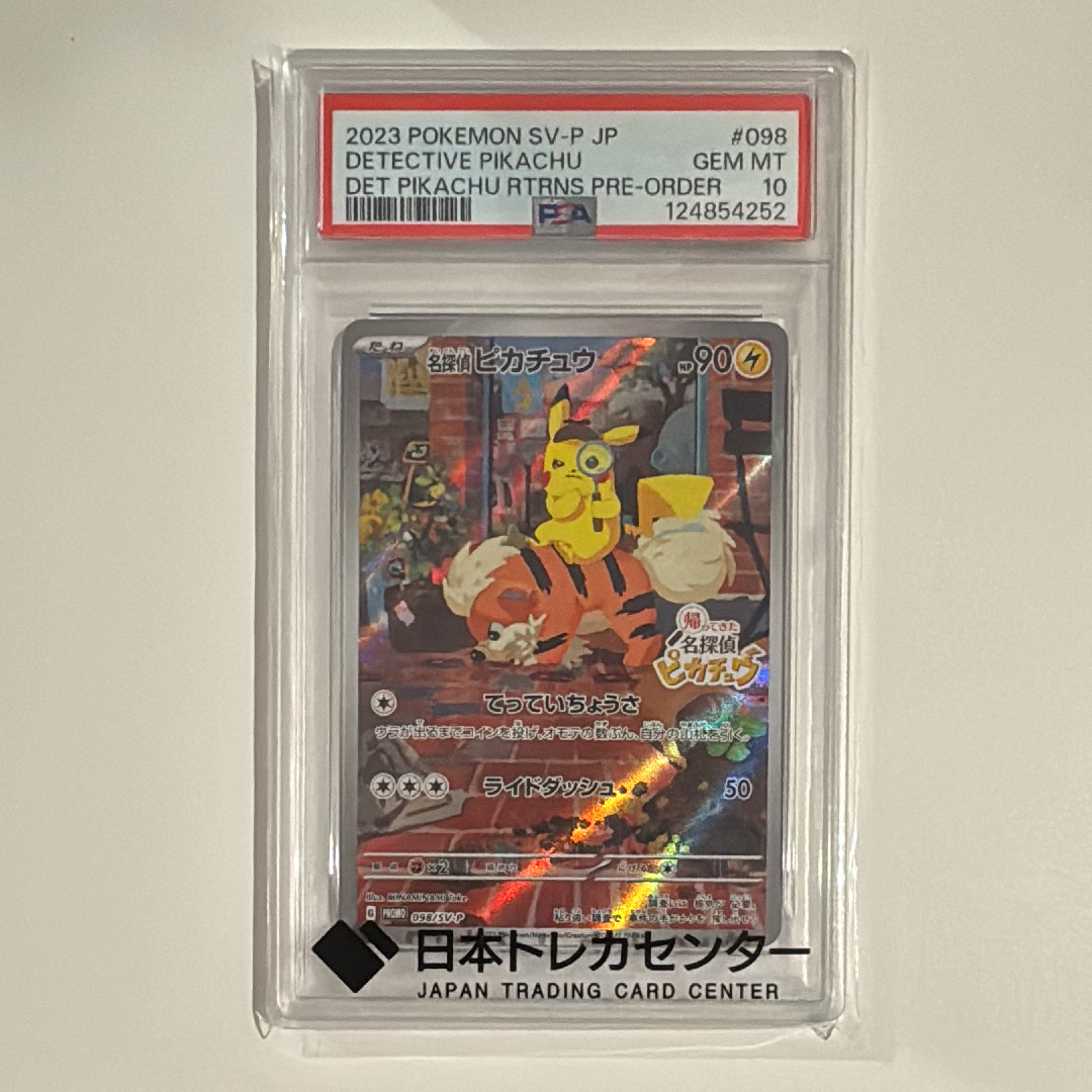 名探偵ピカチュウ: プロモ [SV-P 098](プロモーションカード「SV-P」)