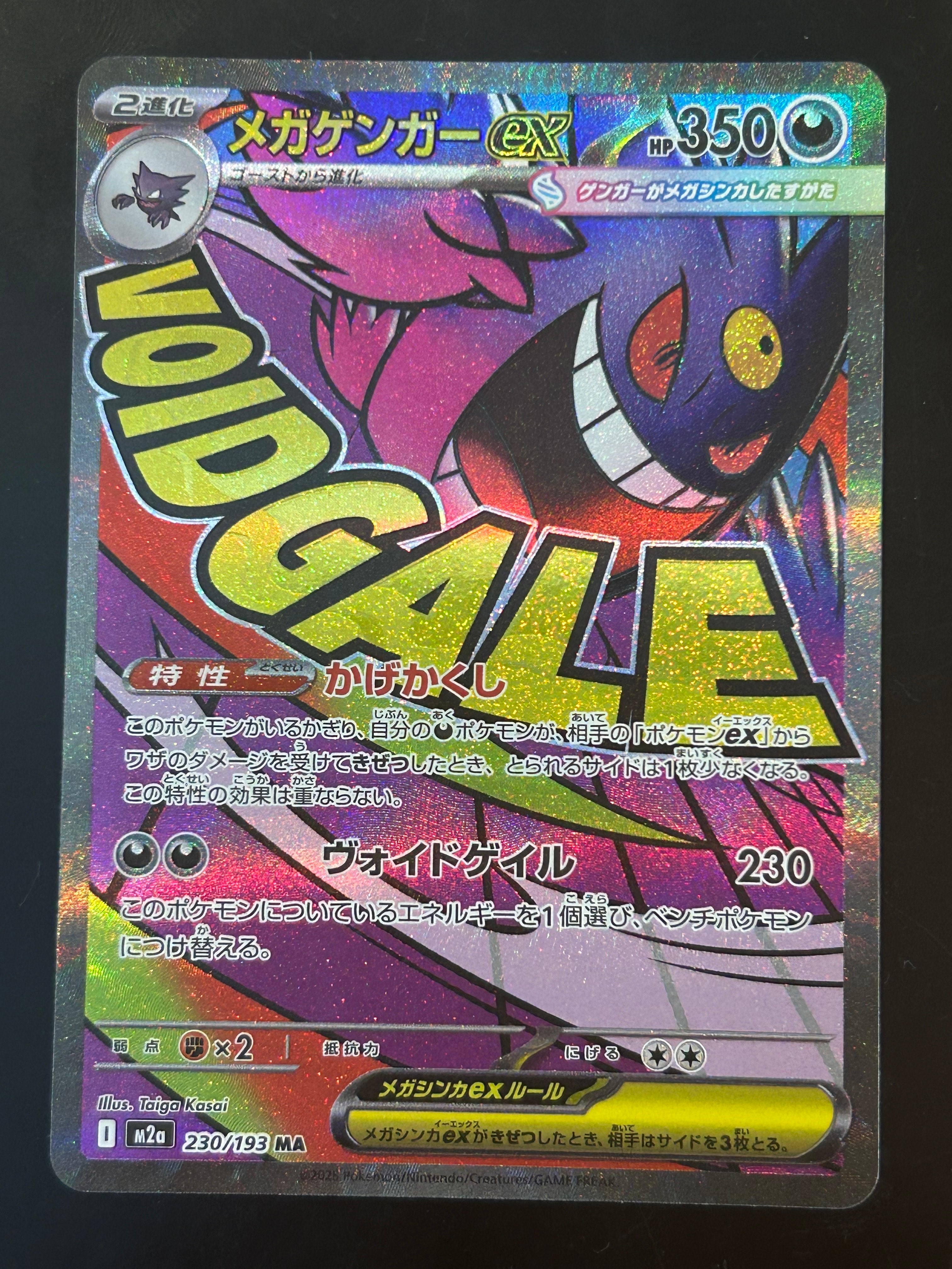 メガゲンガーex MA [M2a 230/193](ハイクラスパック「MEGAドリームex」)