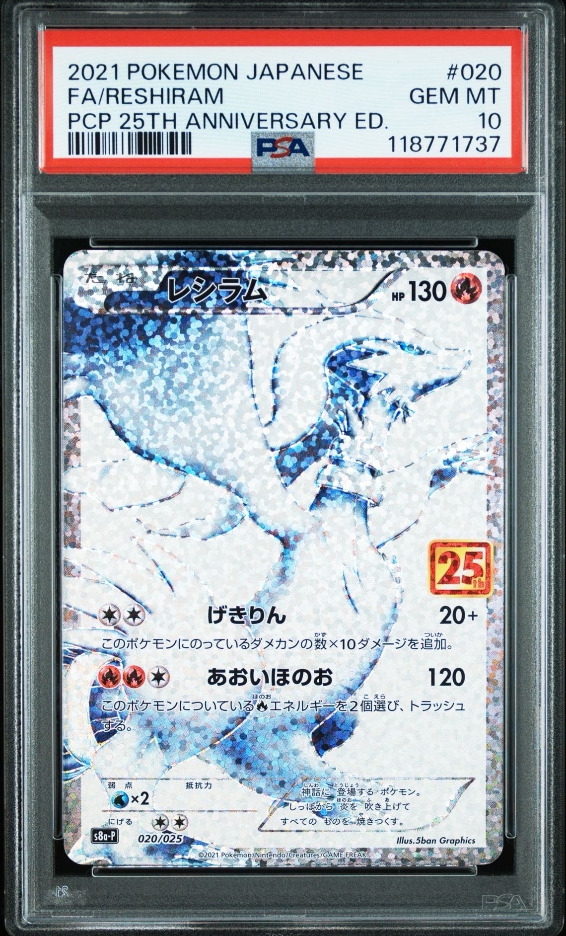 レシラム: プロモ[S8a-P 020/025](プロモカードパック 25th ANNIVERSARY edition) 