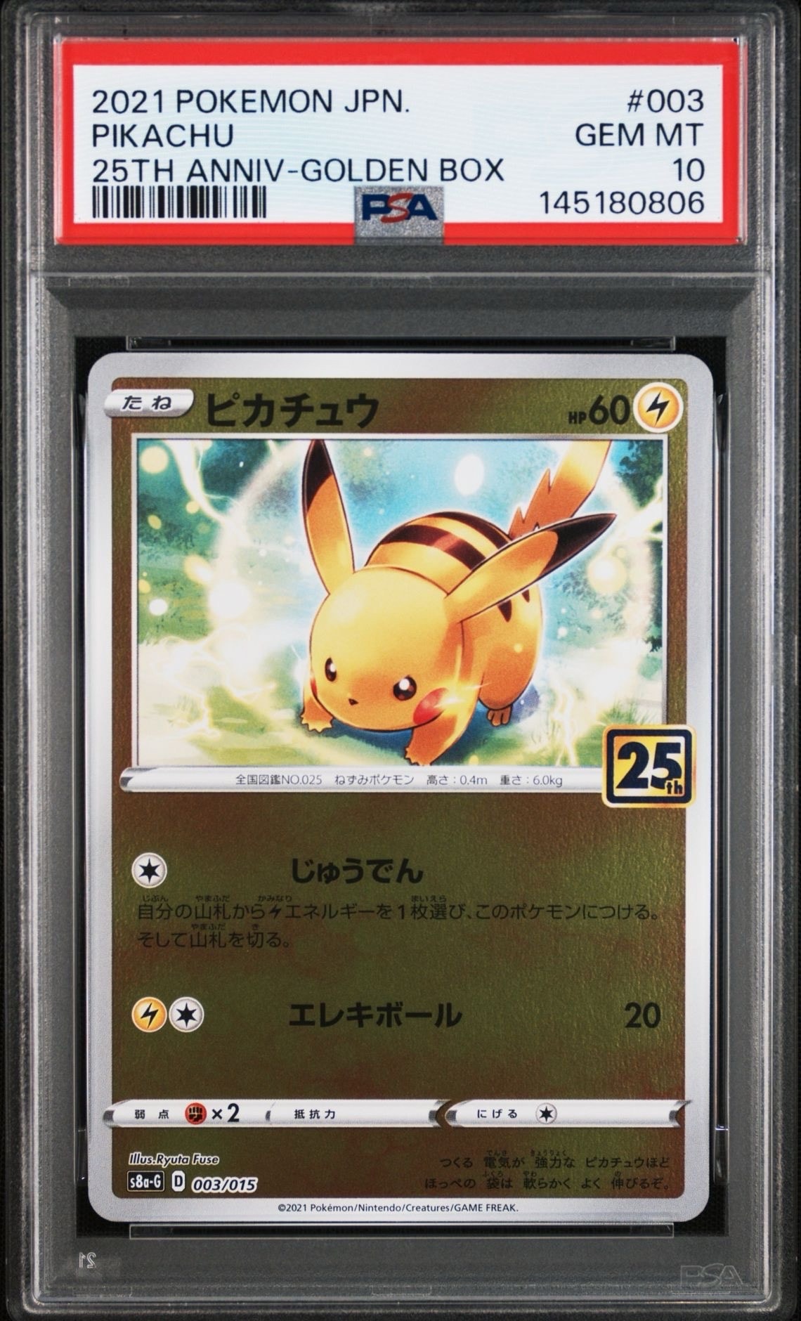PSA10】ピカチュウ [S8a-G 003/015](25th アニバーサリー ゴールデン