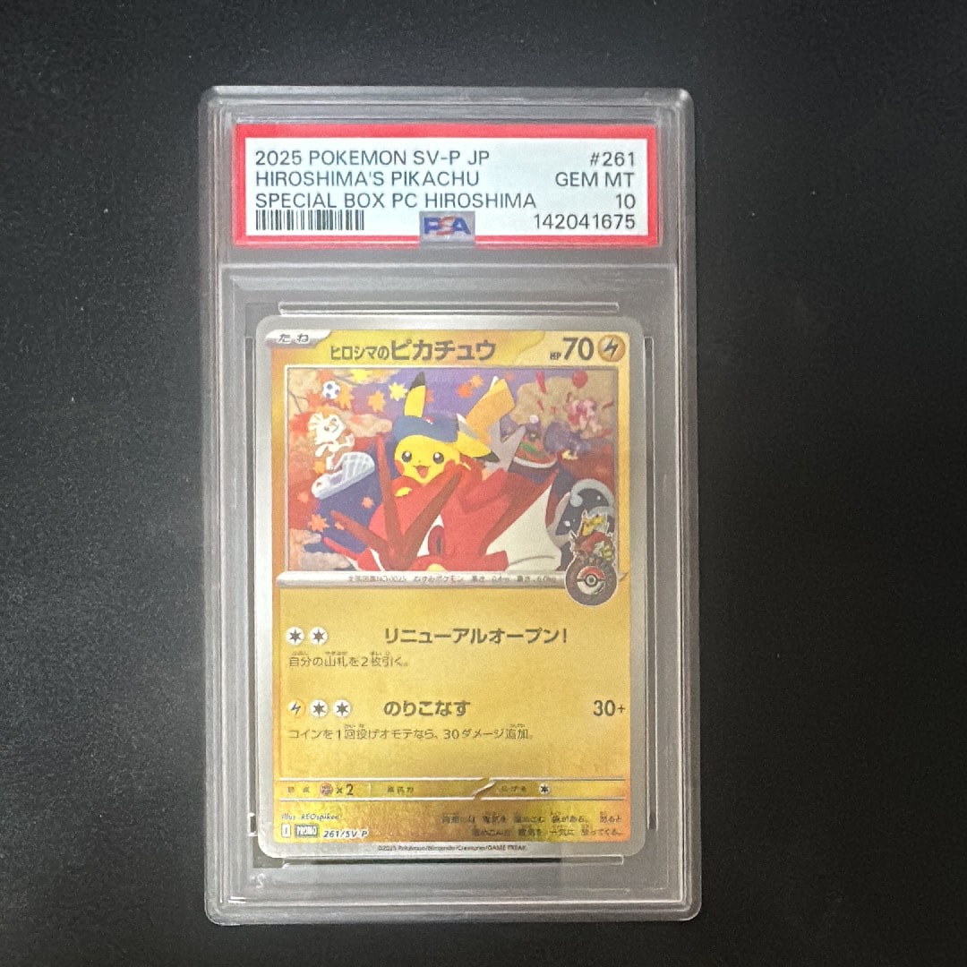 ヒロシマのピカチュウ P [SV-P 261](スペシャルBOX「ポケモンセンターヒロシマ」)
