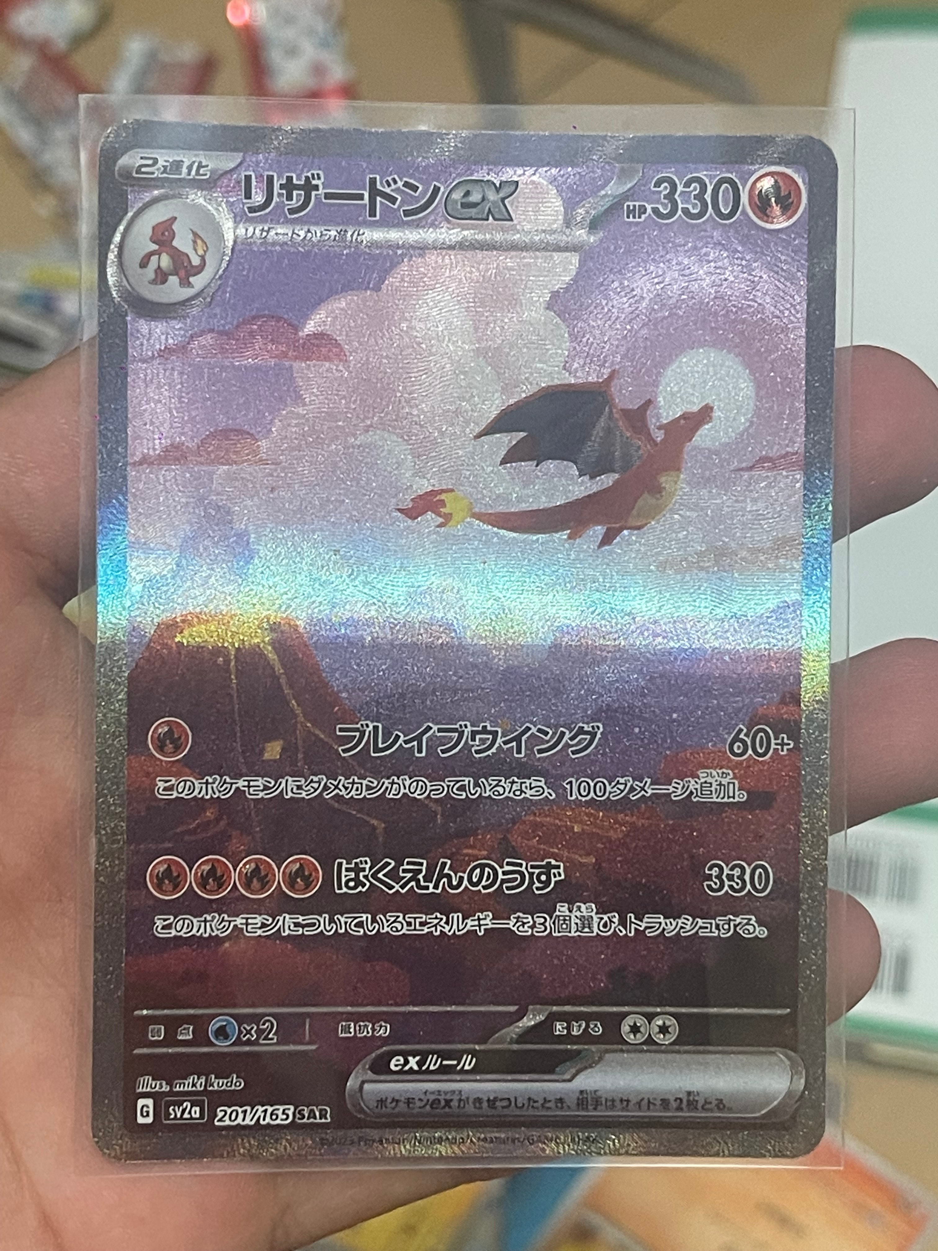 リザードンex SAR [SV2a 201/165](強化拡張パック「ポケモンカード151」)