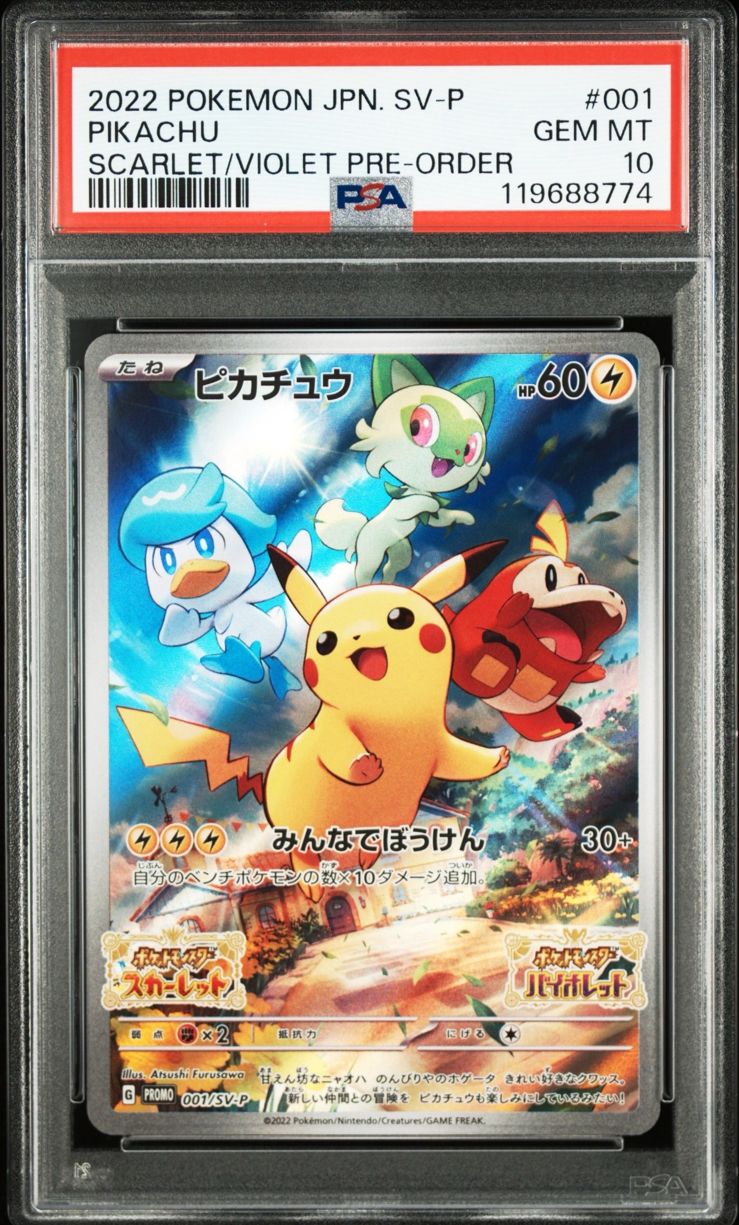 ピカチュウ: プロモ [001/SV-P](プロモーションカード「SV-P」)