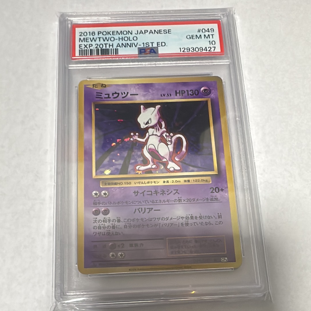 ミュウツー R :1ED [CP6 049/087](コンセプトパック「ポケットモンスターカードゲーム 拡張パック 20th Anniversary」)