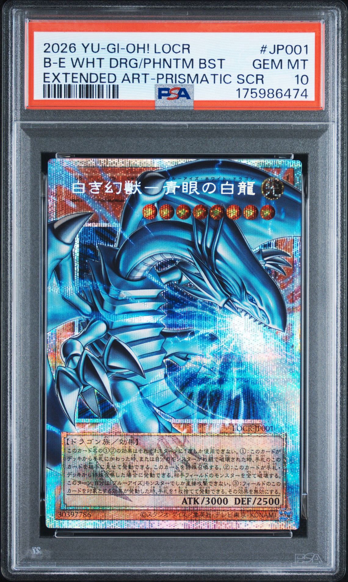PSA10】白き幻獣-青眼の白龍 PSE :オーバーフレーム [LOCR-JP001 PSA10】白き幻獣-青眼の白龍 PSE :オーバーフレーム [LOCR-JP001
