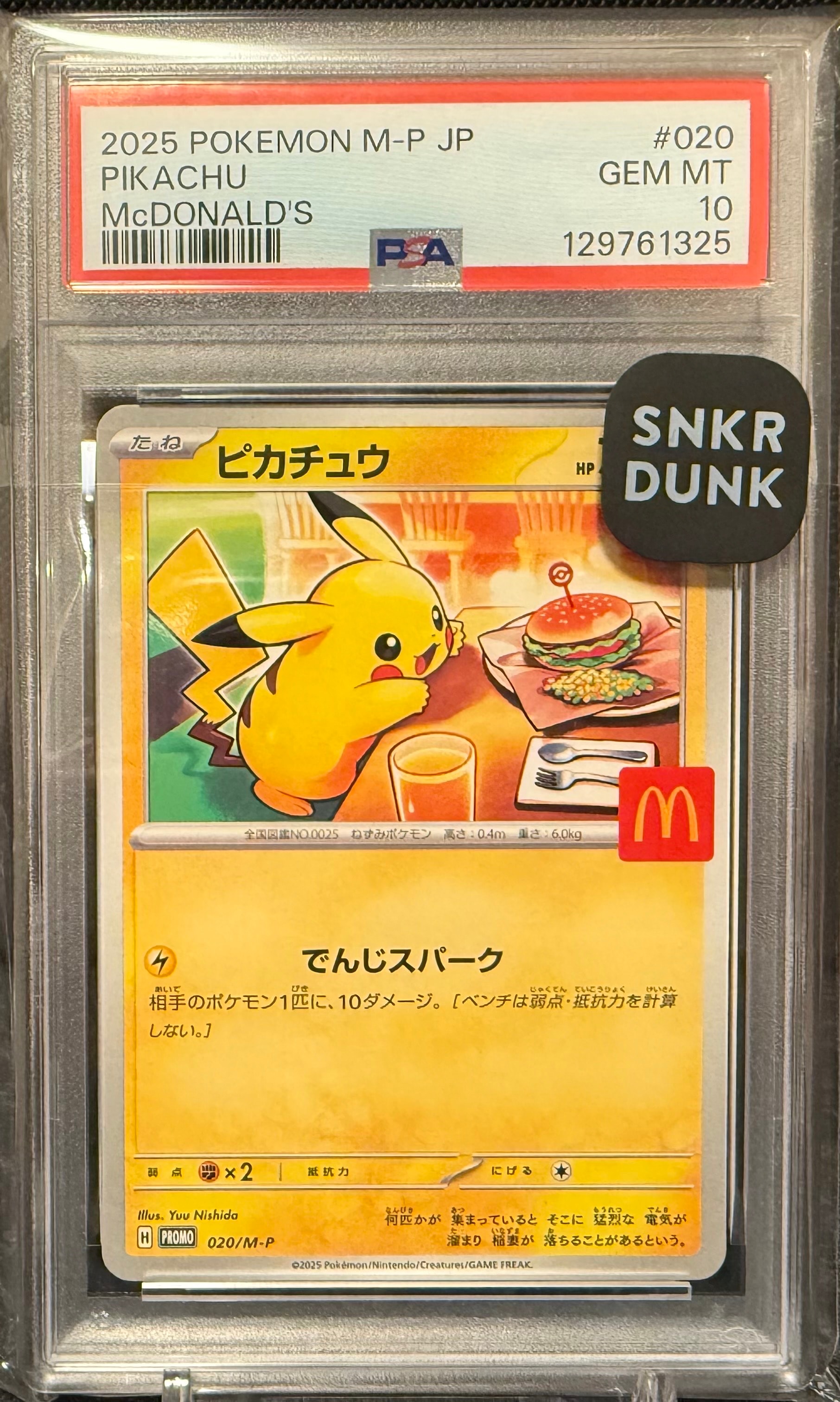 ピカチュウ P [M-P 020](プロモカードパック「マクドナルド ハッピーセット2025」)