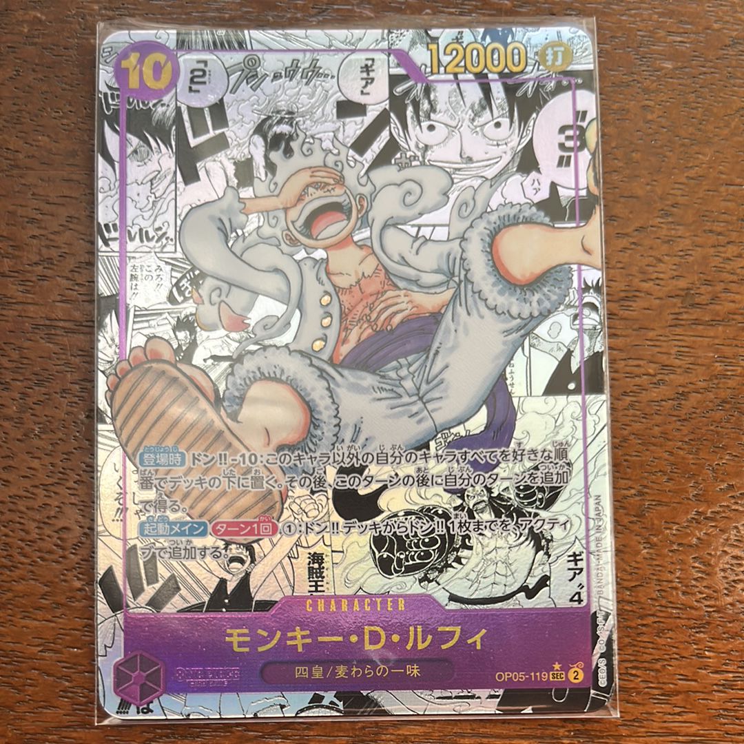 モンキー・D・ルフィ SEC-SP (コミパラ) [OP05-119](ブースターパック「新時代の主役」)