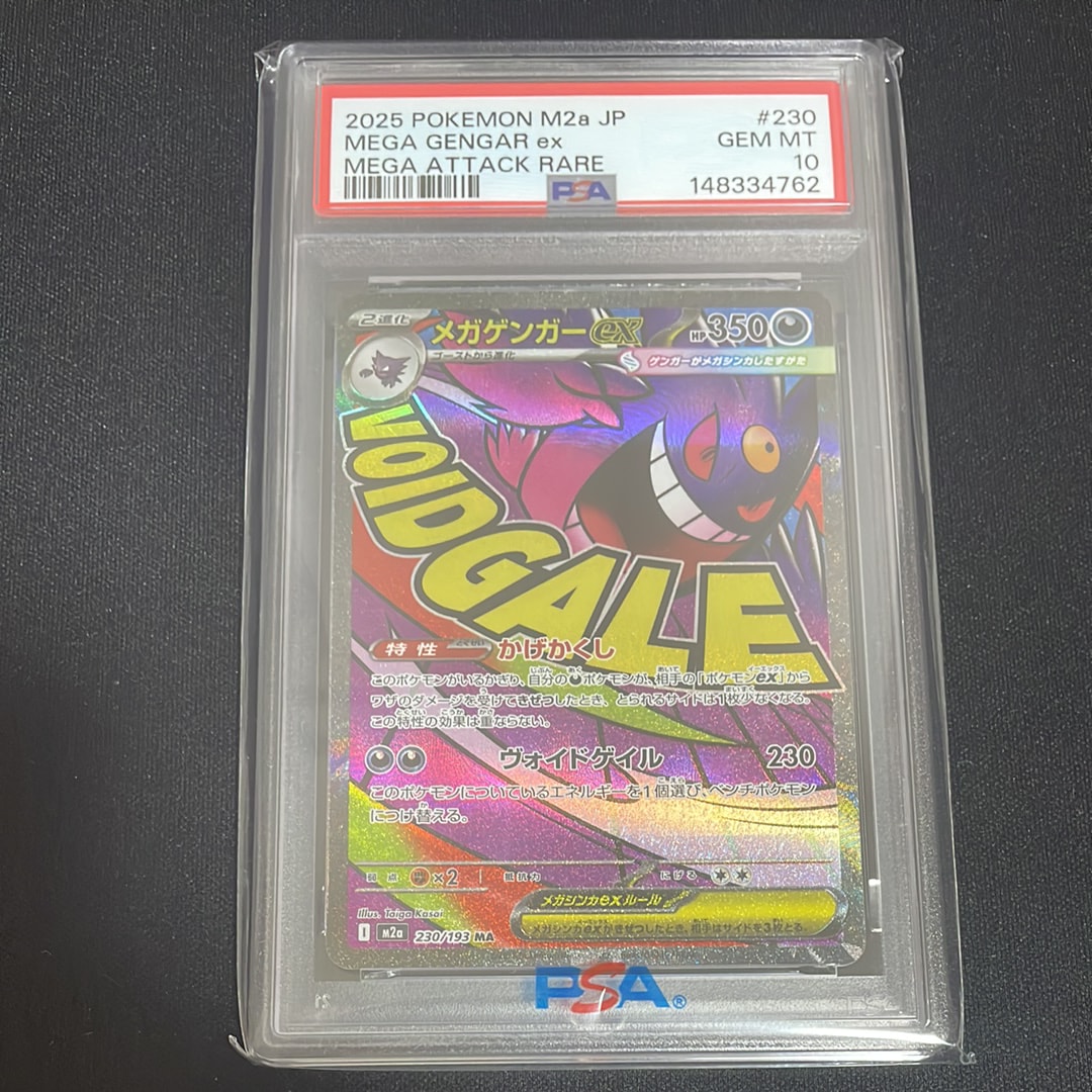 メガゲンガーex MA [M2a 230/193](ハイクラスパック「MEGAドリームex」)