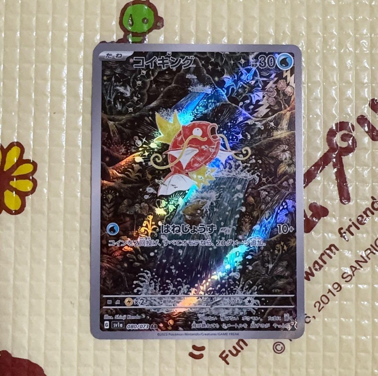 コイキング AR[SV1a 080/073](スカーレット&バイオレット 拡張パック「トリプレットビート」)