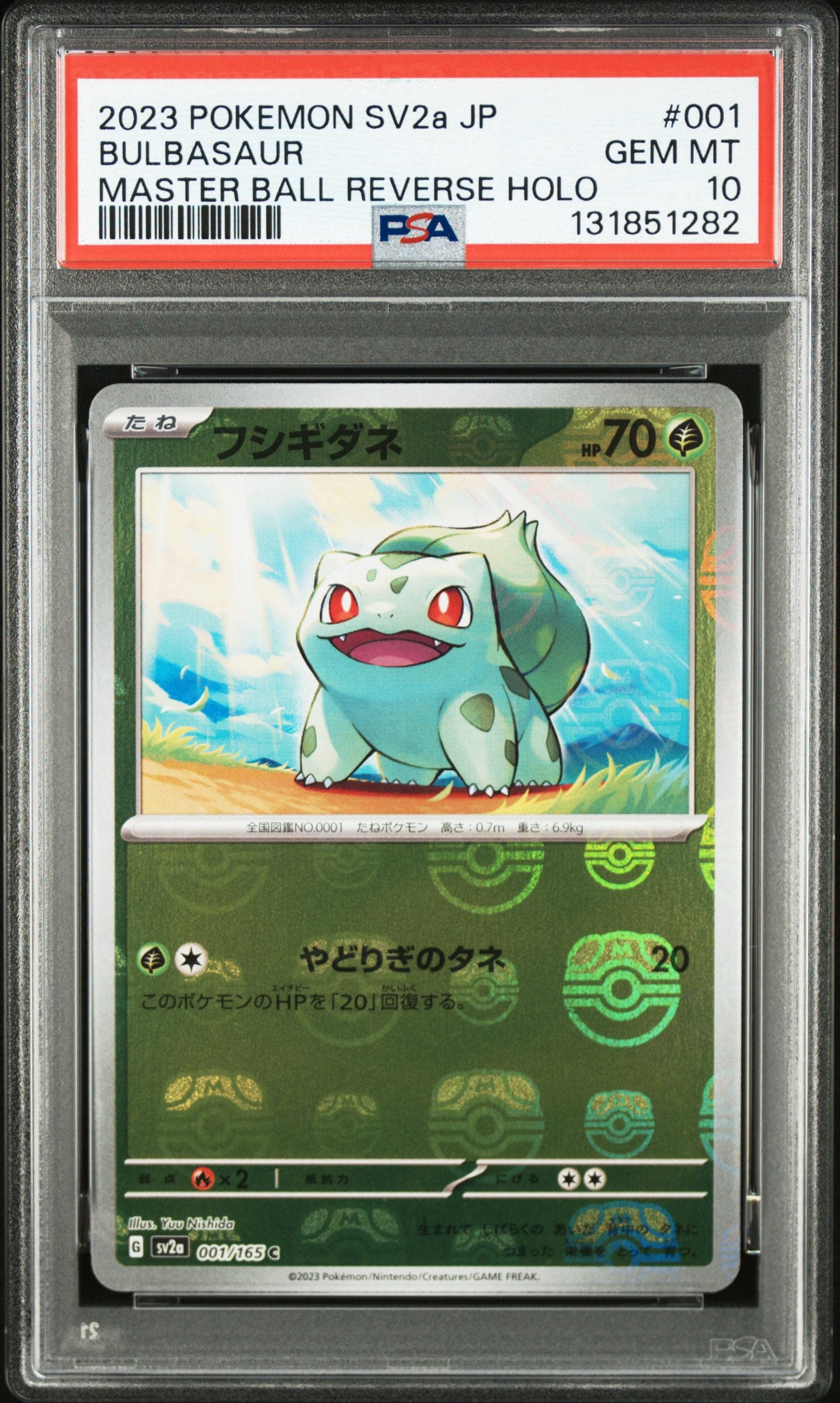 フシギダネ C: マスターボールミラー[SV2a 001/165](強化拡張パック「ポケモンカード151」)