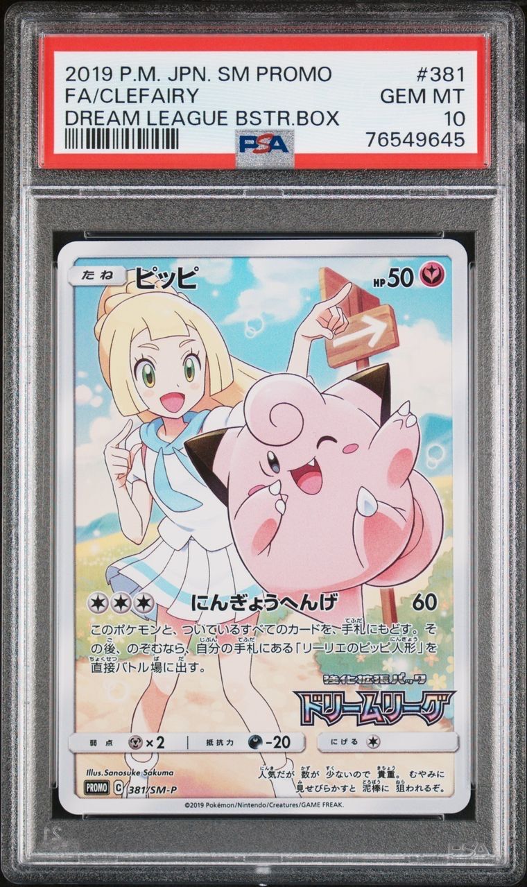 ピッピ (リーリエ) : プロモ[SM-P 381](プロモーションカード「SM-P」)