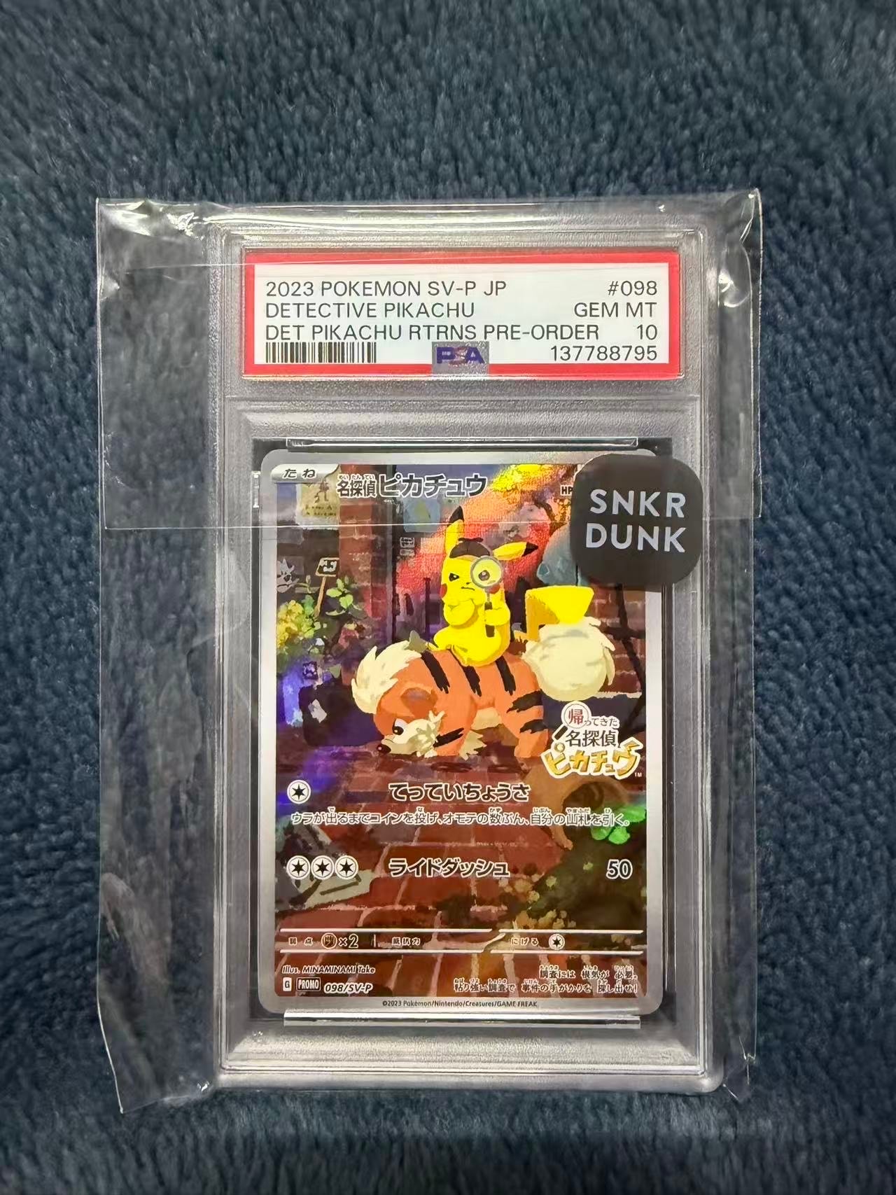 名探偵ピカチュウ: プロモ [SV-P 098](プロモーションカード「SV-P」)