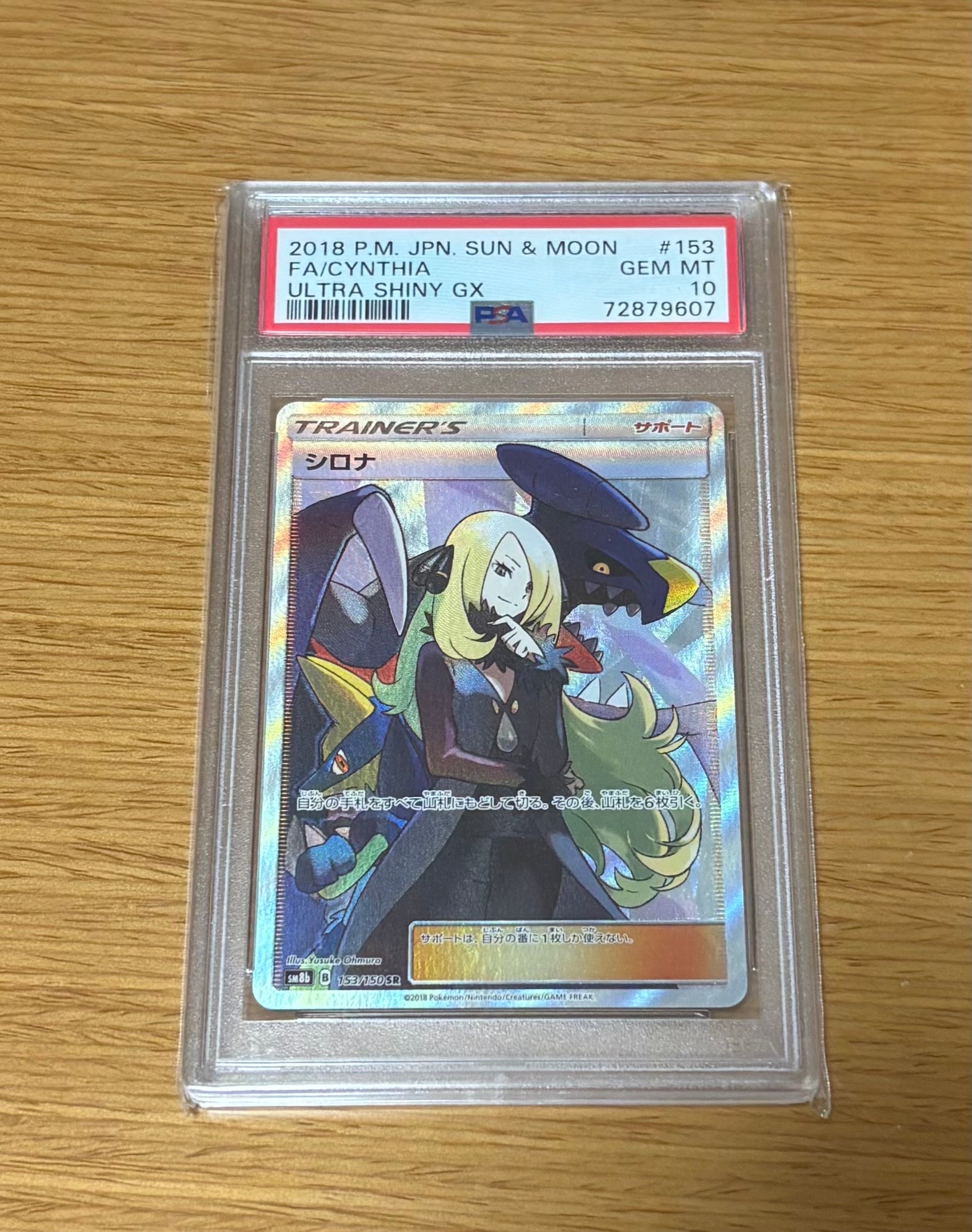 シロナ SR[SM8b 153/150](ハイクラスパック「GXウルトラシャイニー