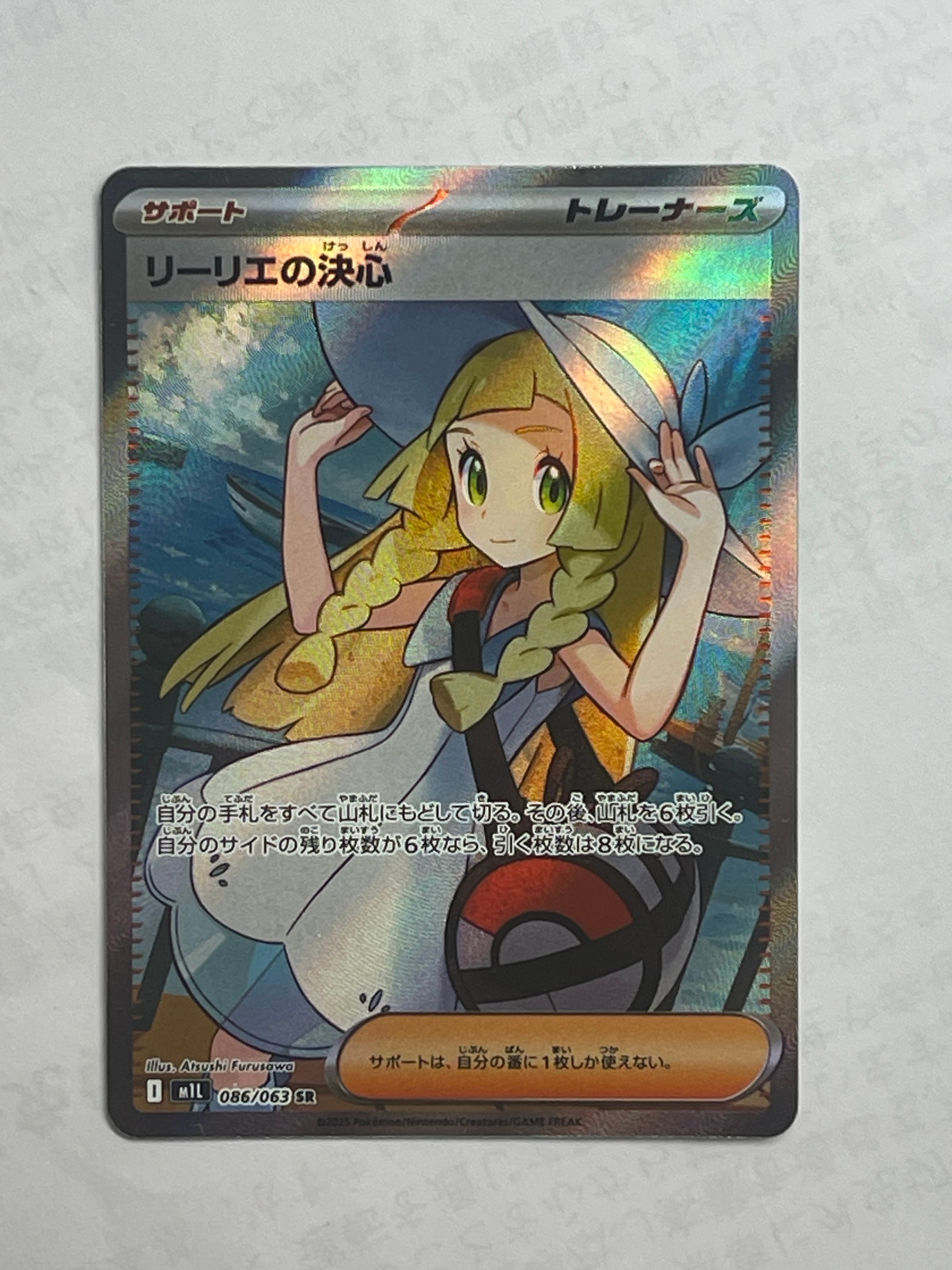 リーリエの決心 SR [M1L 086/063](拡張パック「メガブレイブ」)