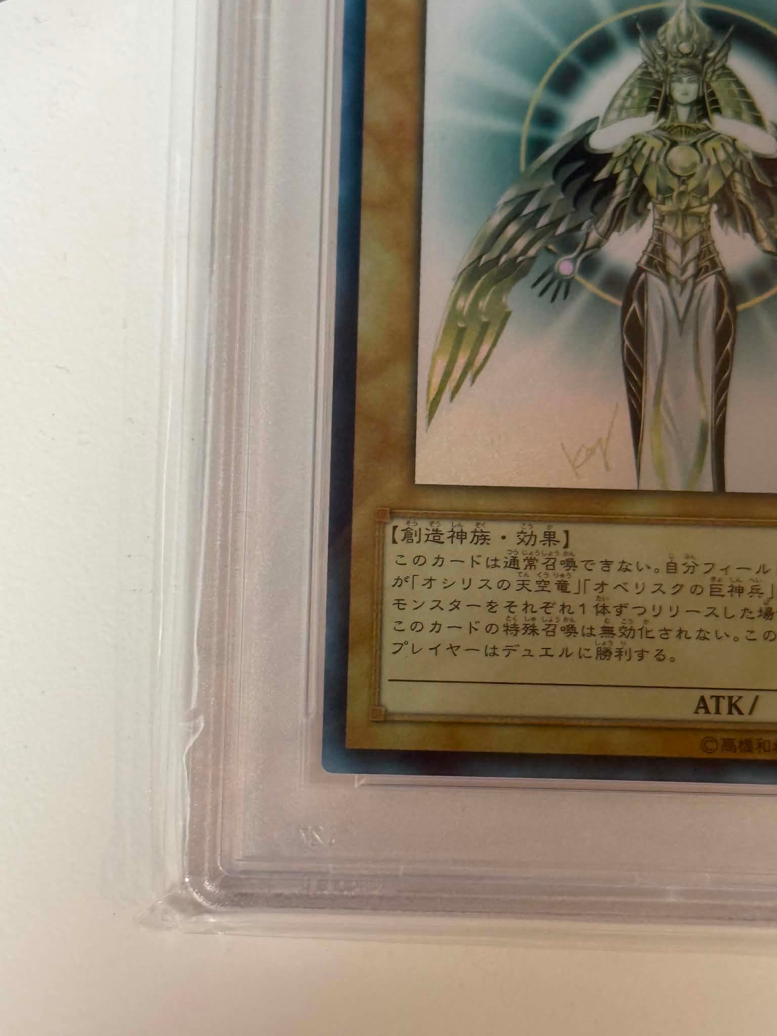 PSA10】光の創造神 ホルアクティ UR [YGOPR-JP001](光の創造神