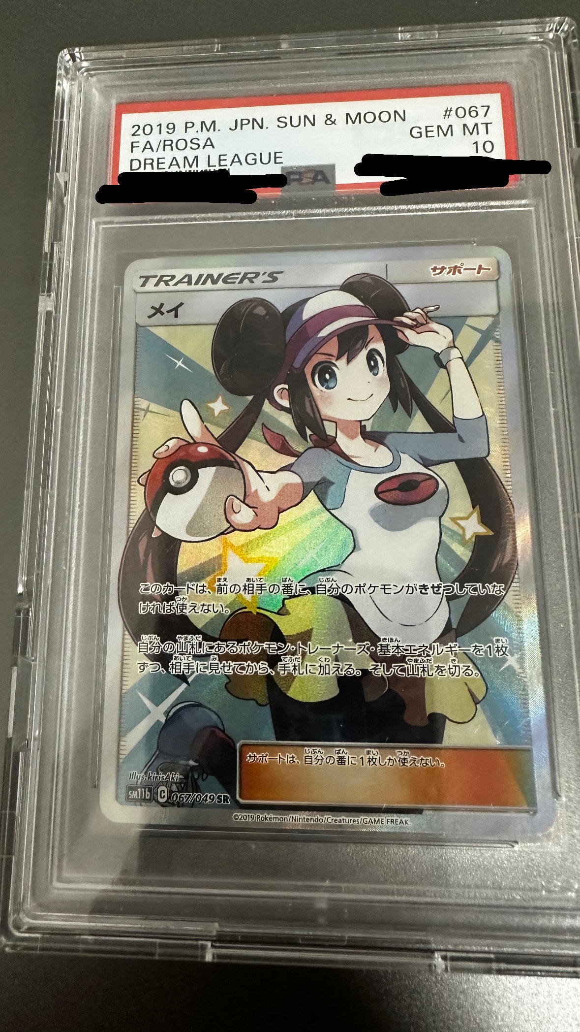 メイ SR[SM11b 067/049](強化拡張パック「ドリームリーグ」)