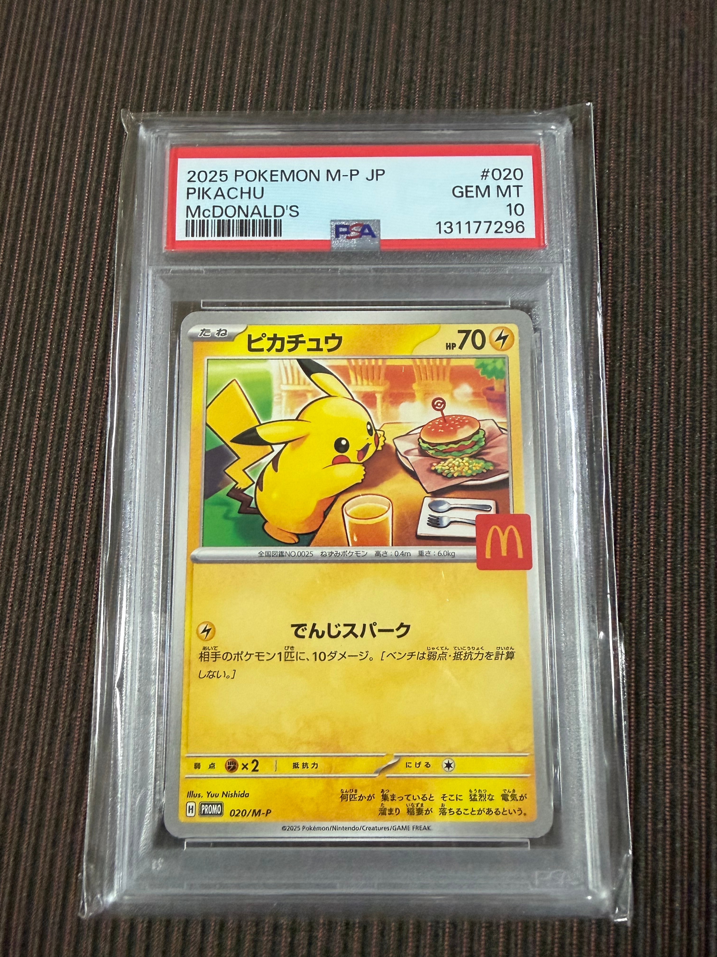 ピカチュウ P [M-P 020](プロモカードパック「マクドナルド ハッピーセット2025」)