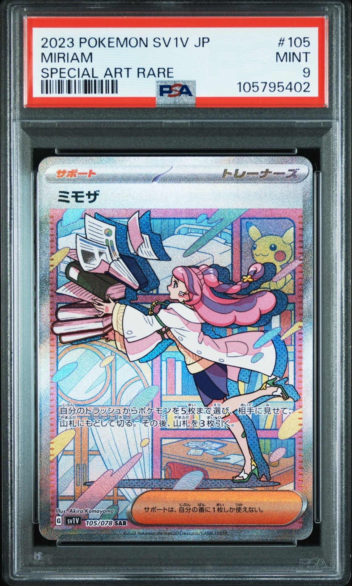 ミモザ SAR[SV1V 105/078](スカーレット&バイオレット 拡張パック「バイオレットex」)