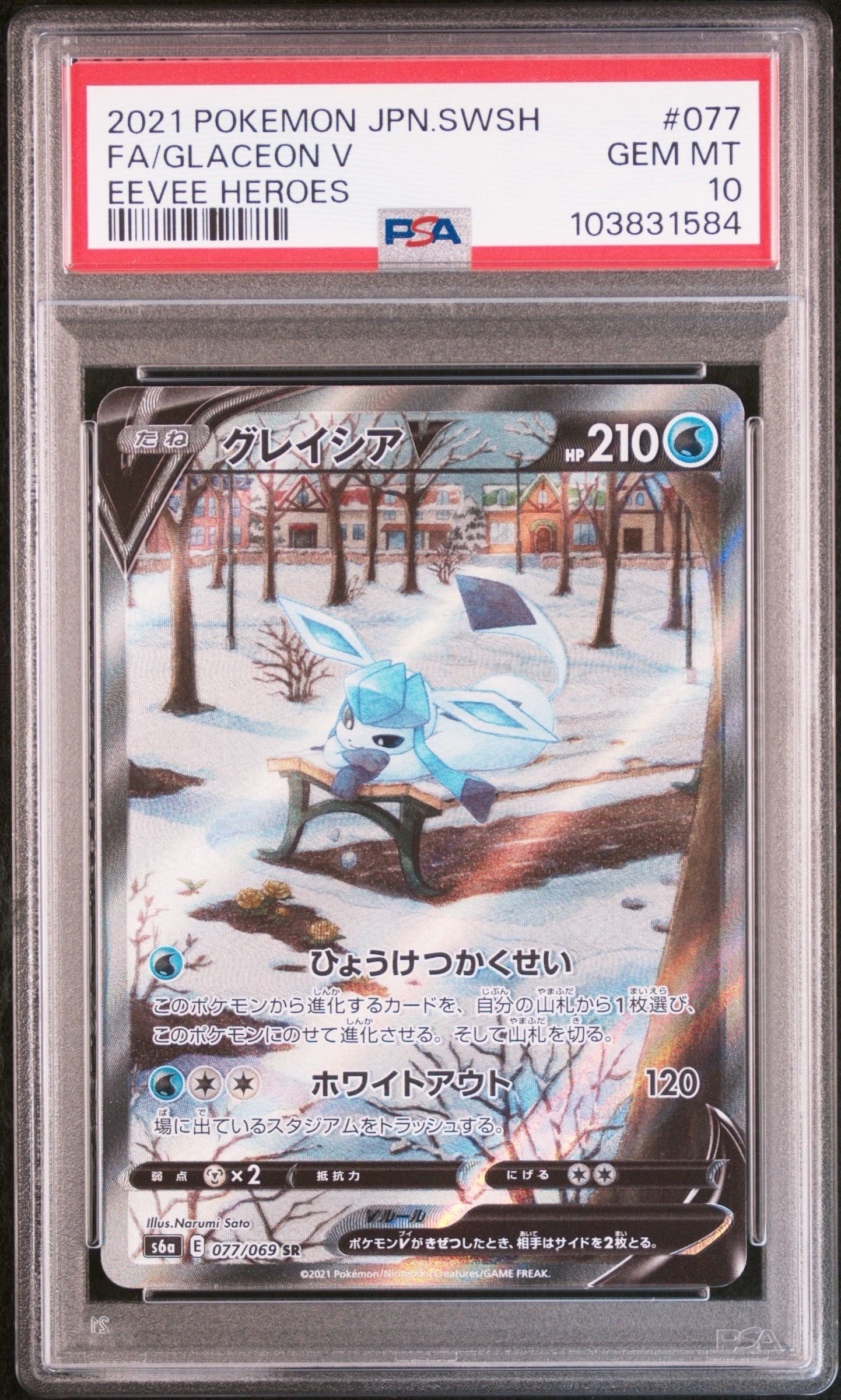 グレイシアV SR: SA[S6a 077/069](強化拡張パック「イーブイヒーローズ」)