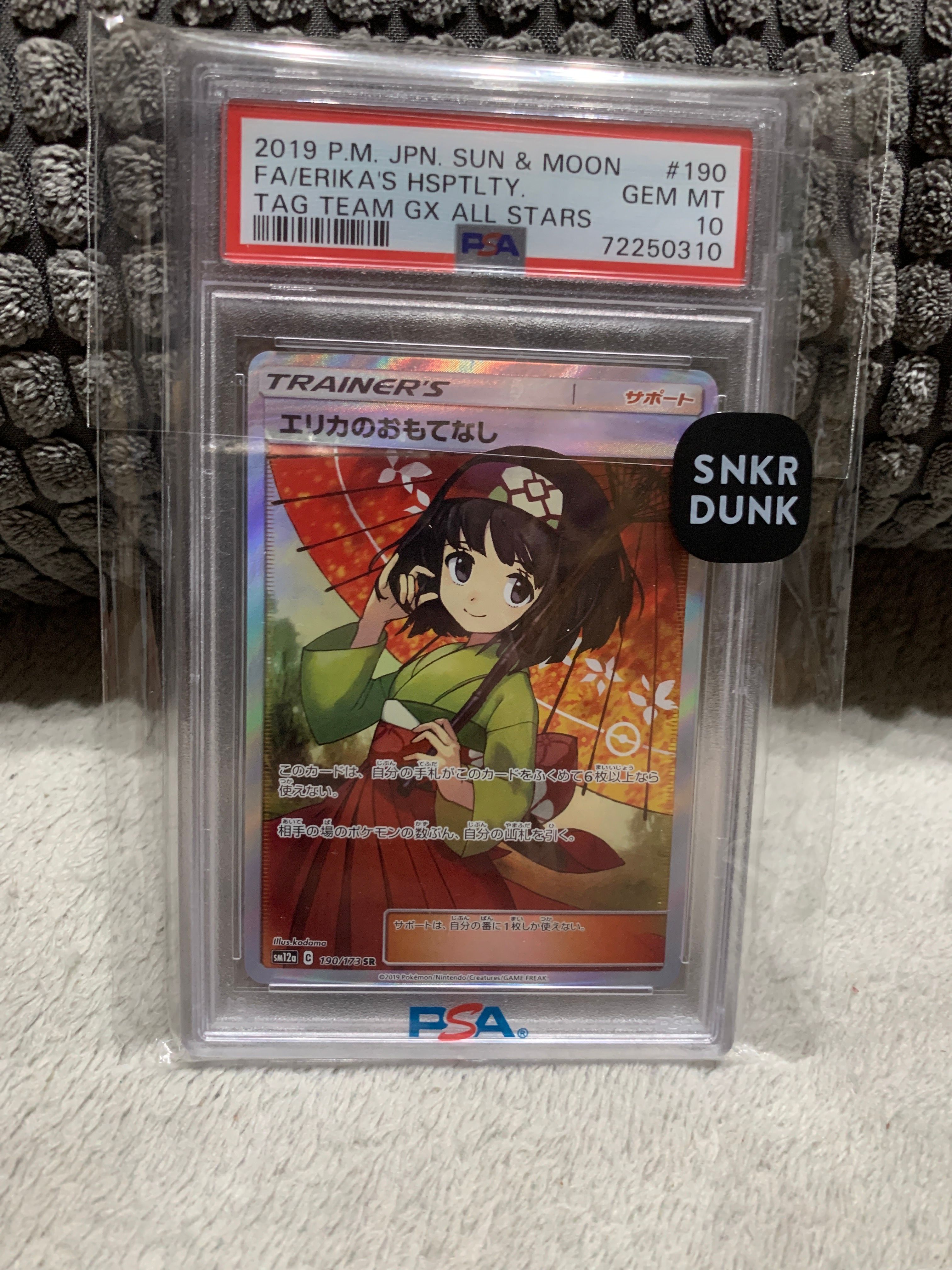 エリカのおもてなし SR[SM12a 190/173](ハイクラスパック「TAG TEAM GX タッグオールスターズ」)