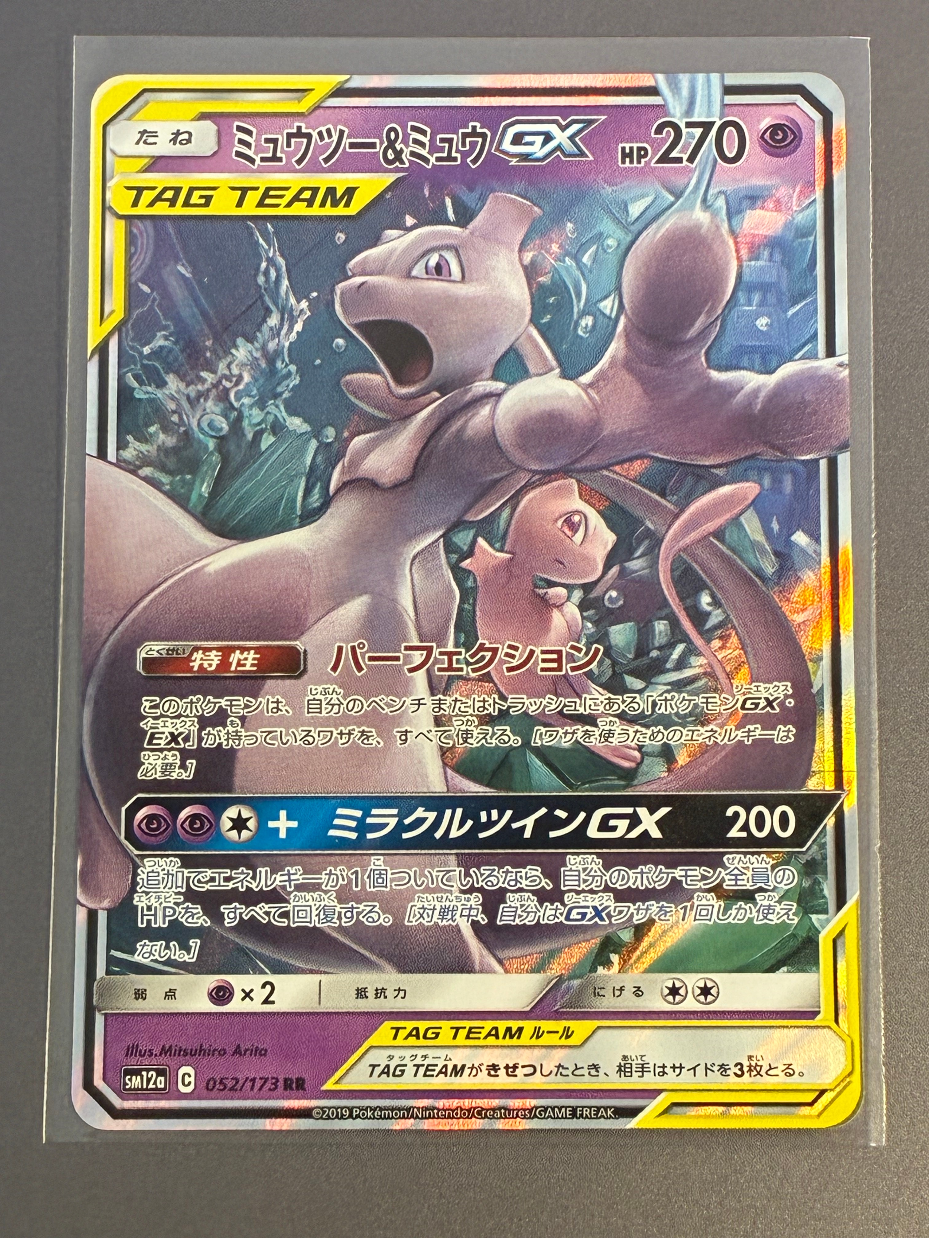 ミュウツー&ミュウGX RR [SM12a 052/173](ハイクラスパック「TAG TEAM