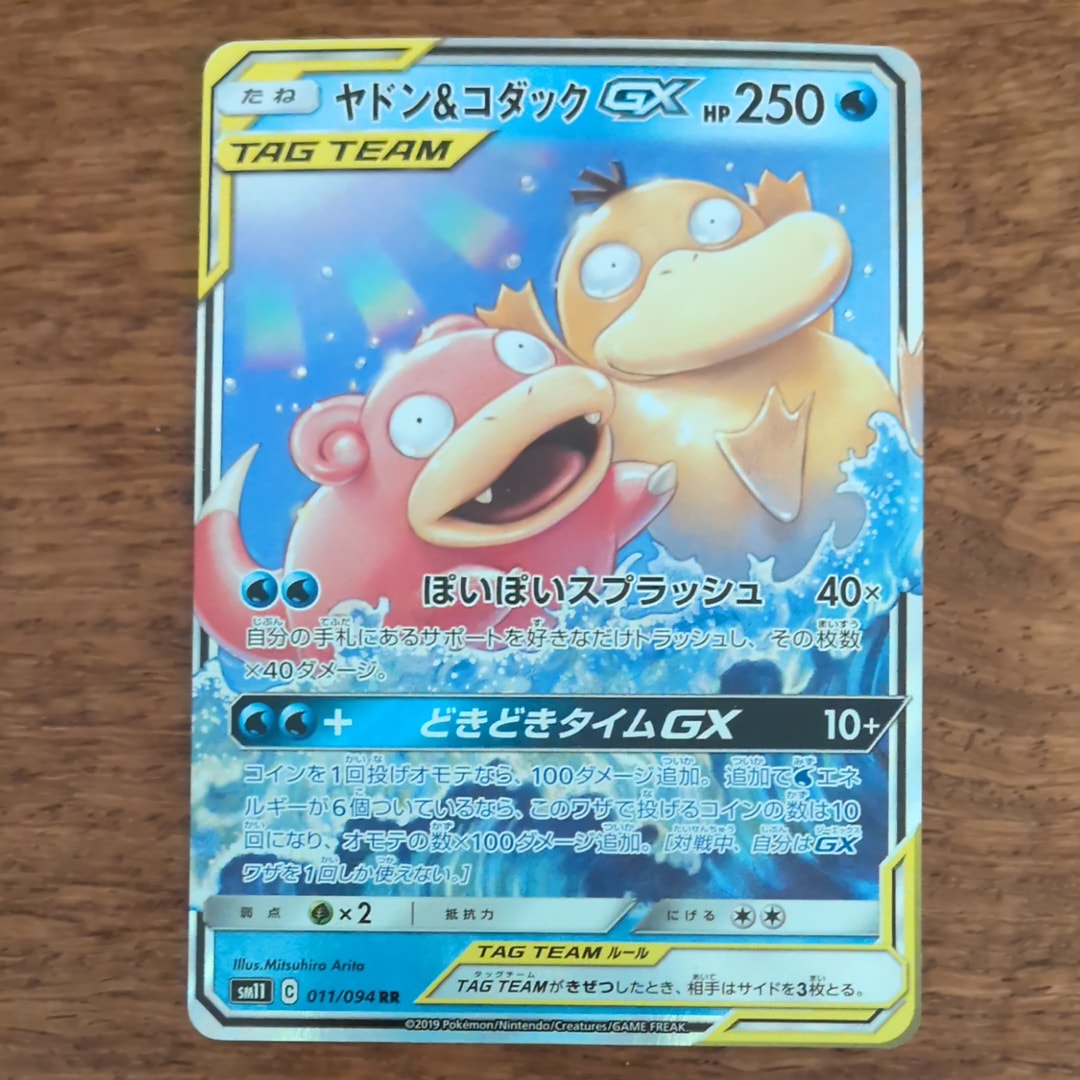 PSA10】ヤドン&コダックGX RR [SM11 011/094](拡張パック「ミラクル