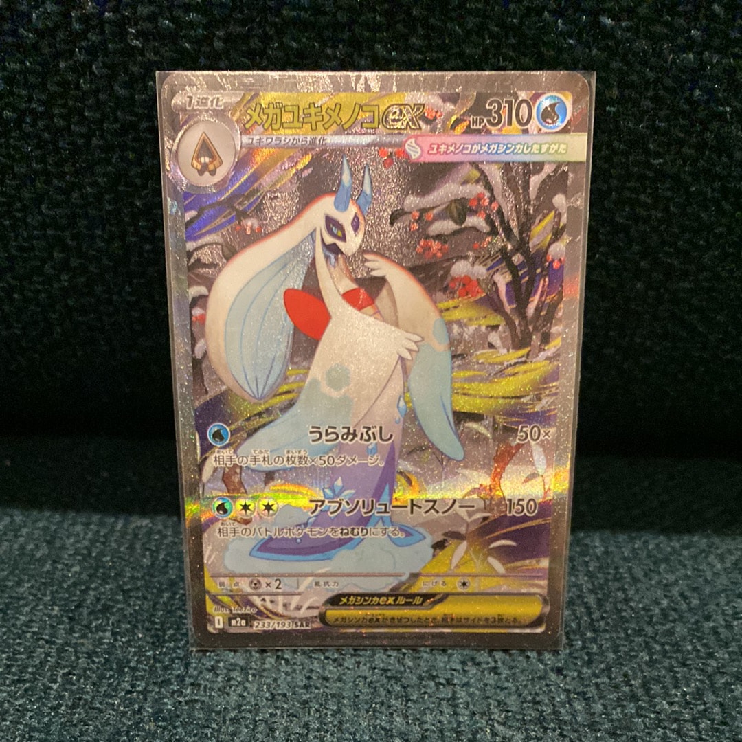 メガユキメノコex SAR [M2a 233/193](ハイクラスパック「MEGAドリームex」)