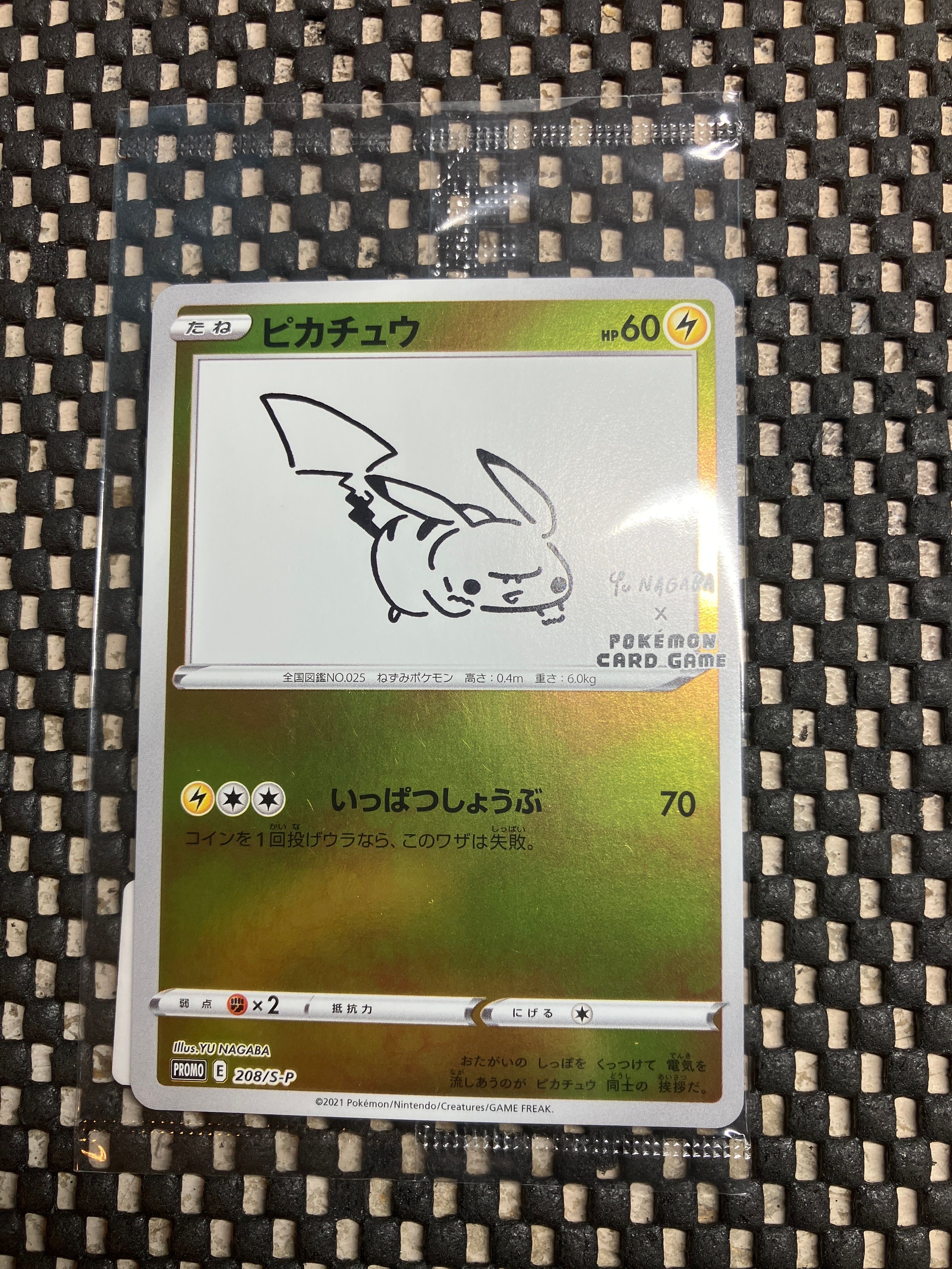 ピカチュウ:プロモ [S-P 208](「YU NAGABA×ポケモンカードゲーム」プロモーションカード「S-P」)