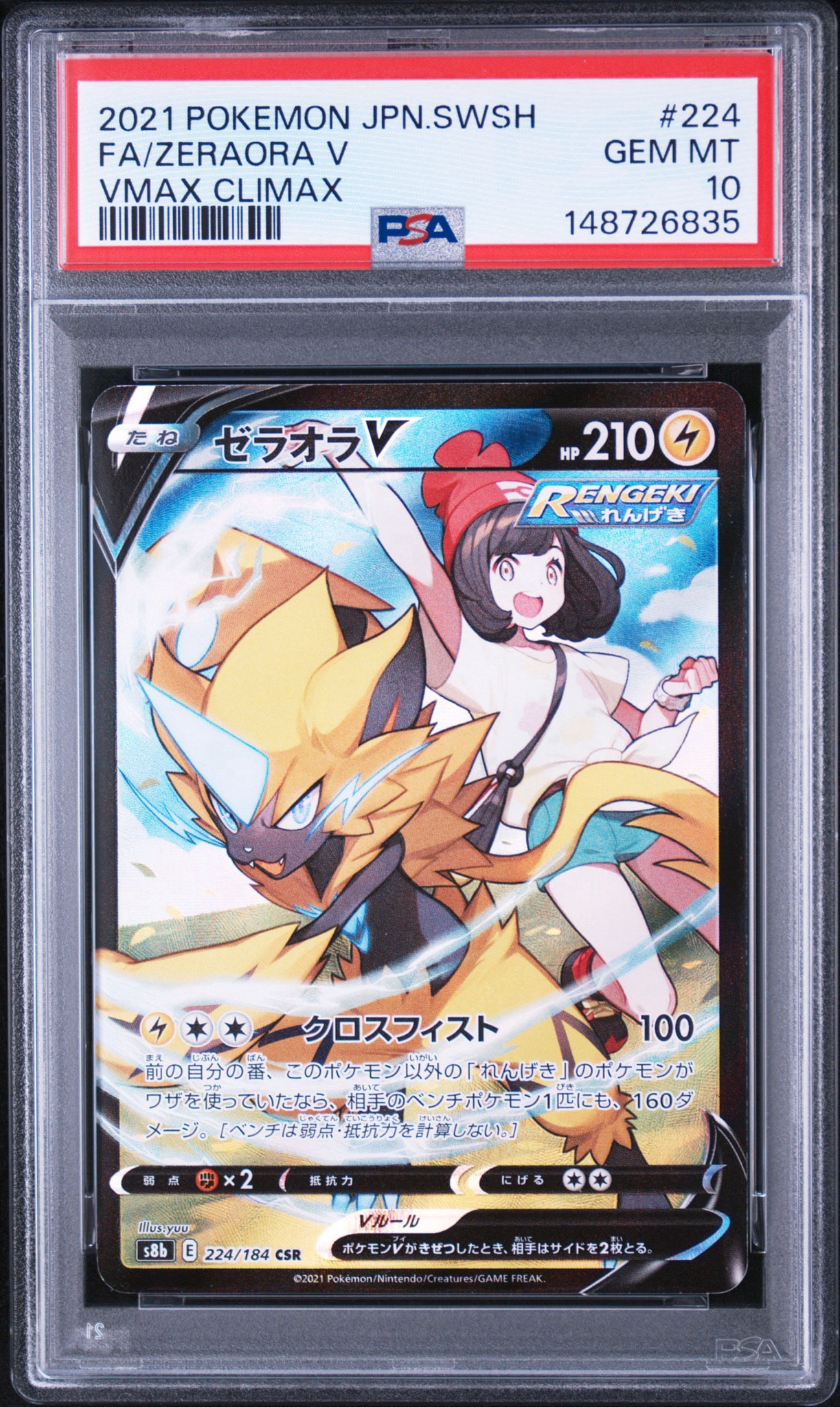 ゼラオラV CSR[s8b 224/184](ハイクラスパック「VMAXクライマックス」)