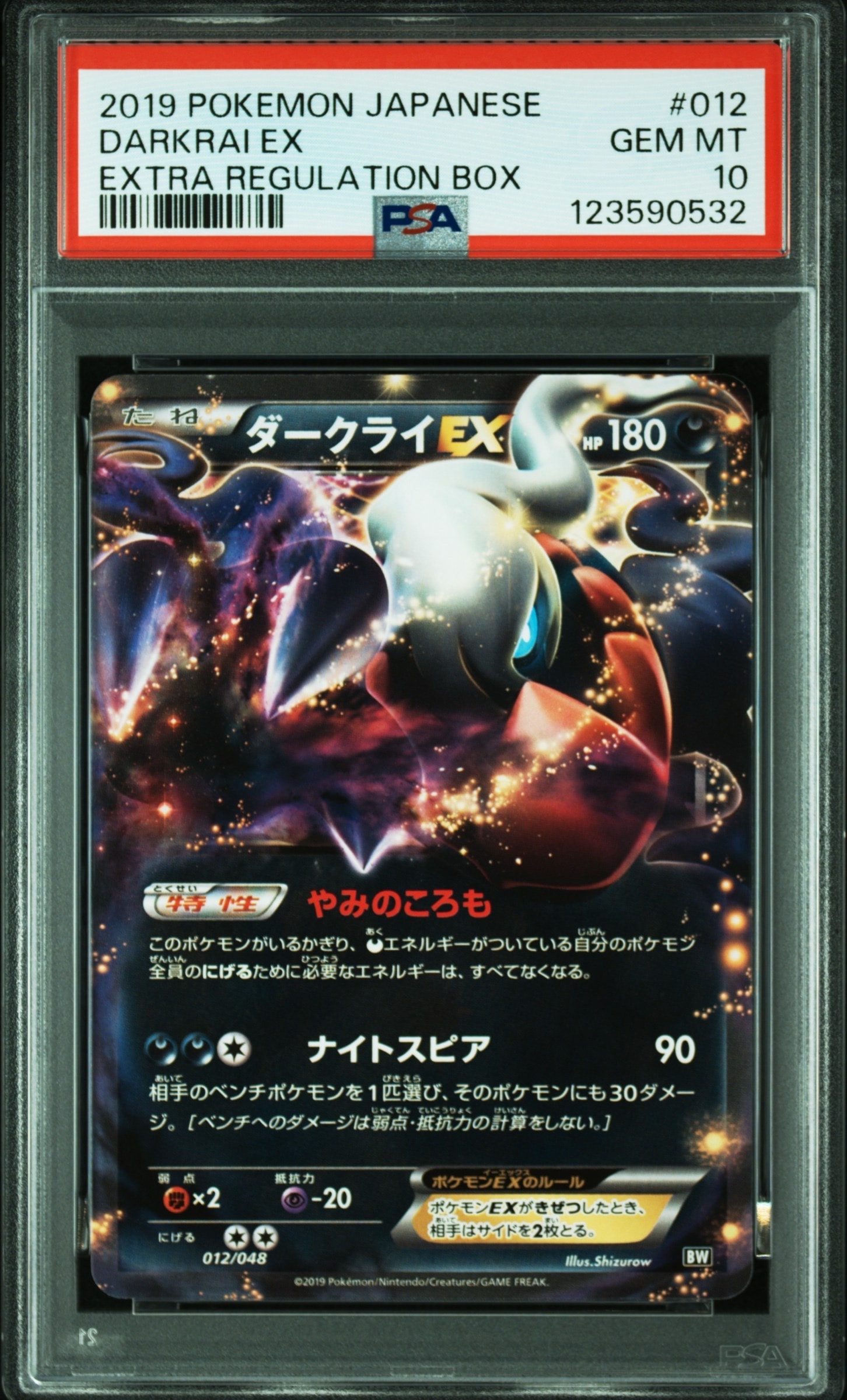 ダークライEX [BW 012/048](BW / XY「エクストラレギュレーションBOX」)