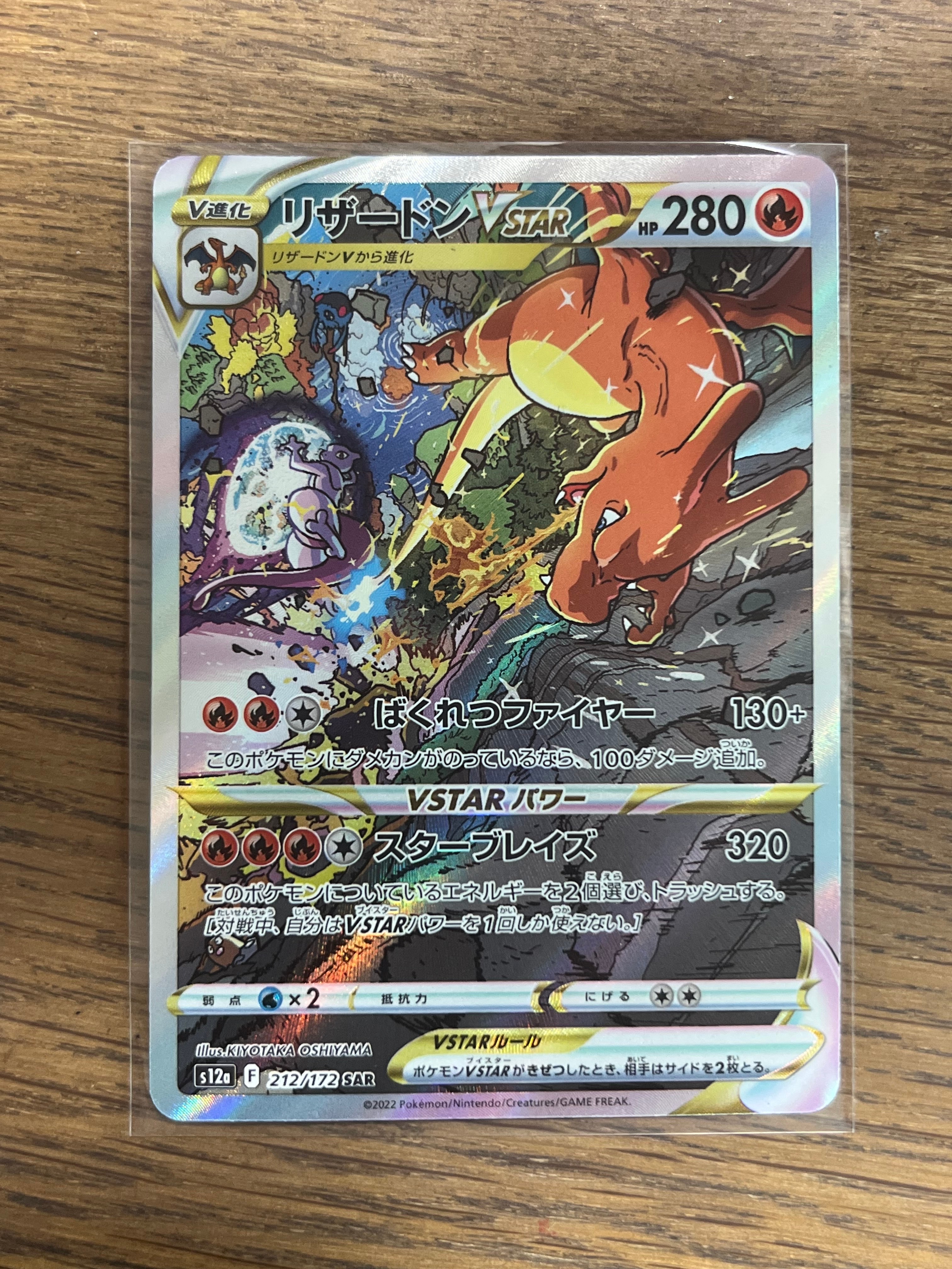 PSA10 リザードンVSTAR SAR VSTARユニバース 212/172 PSA 10 Charizard VSTAR 212/172 SAR VSTAR Universe 2022 Pokemon