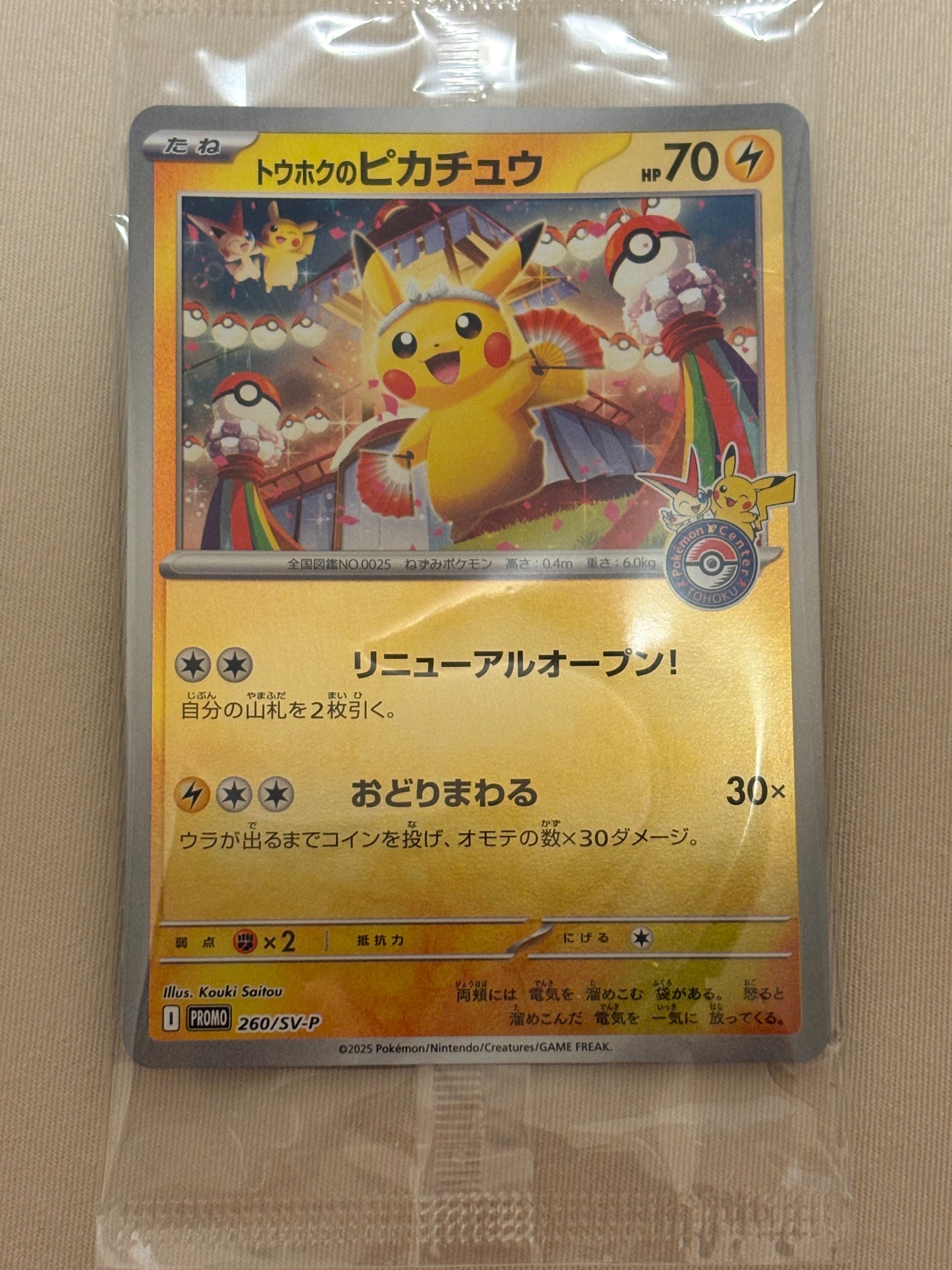 PSA9】トウホクのピカチュウ P [SV-P 260](スペシャルBOX「ポケモン