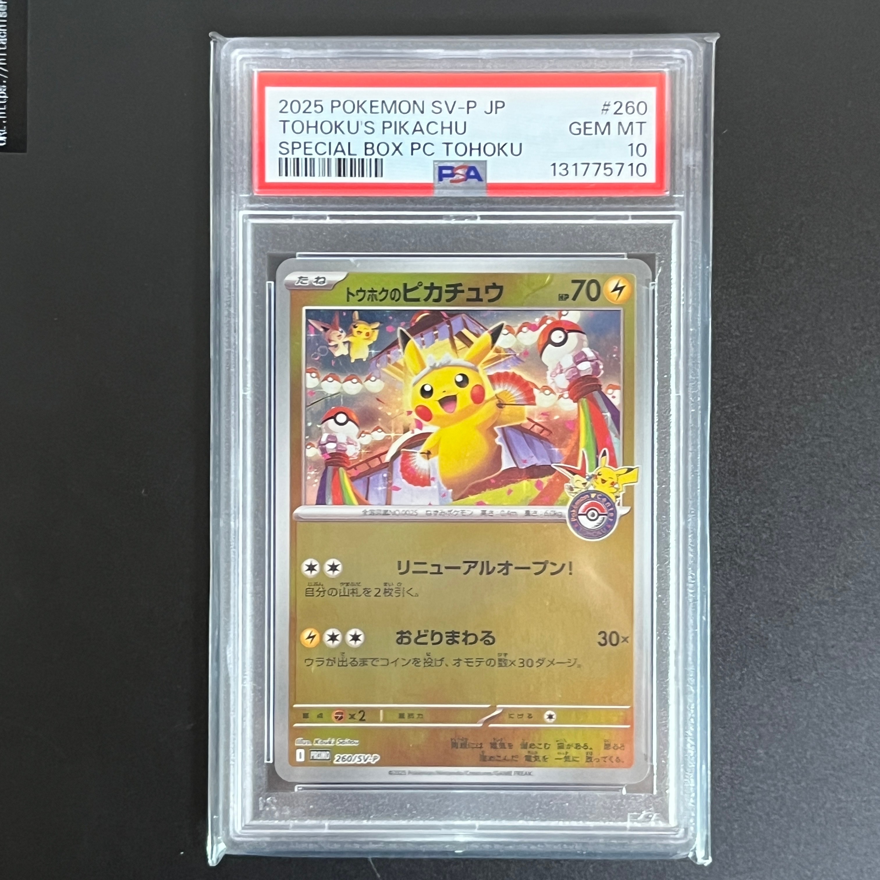 トウホクのピカチュウ P [SV-P 260](スペシャルBOX「ポケモンセンタートウホク」)